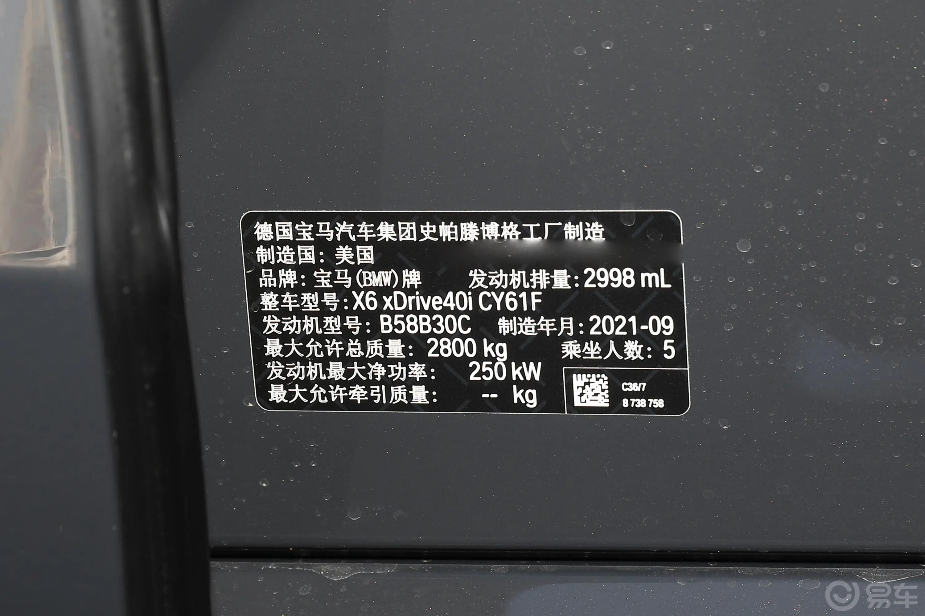宝马X6xDrive40i 尊享型 M运动套装车辆信息铭牌