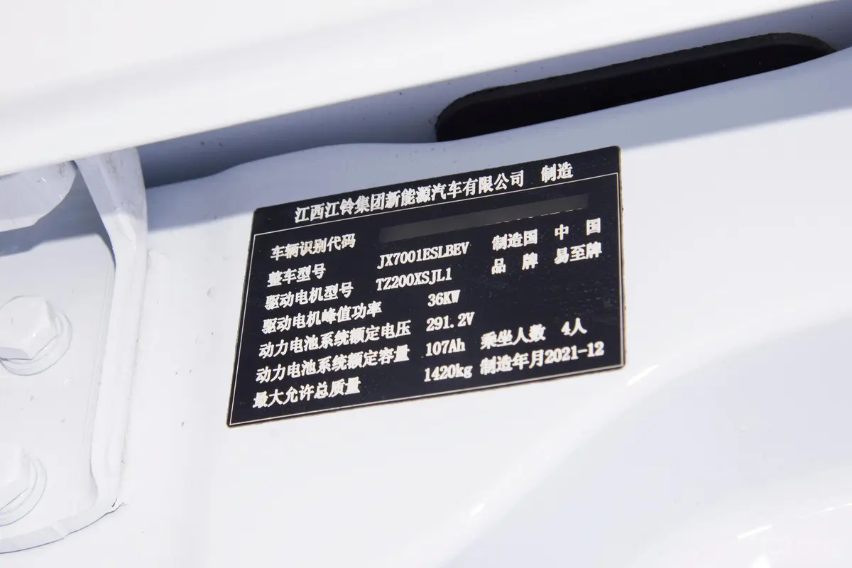 易至EV3302km 小雷达酷跑型车辆信息铭牌