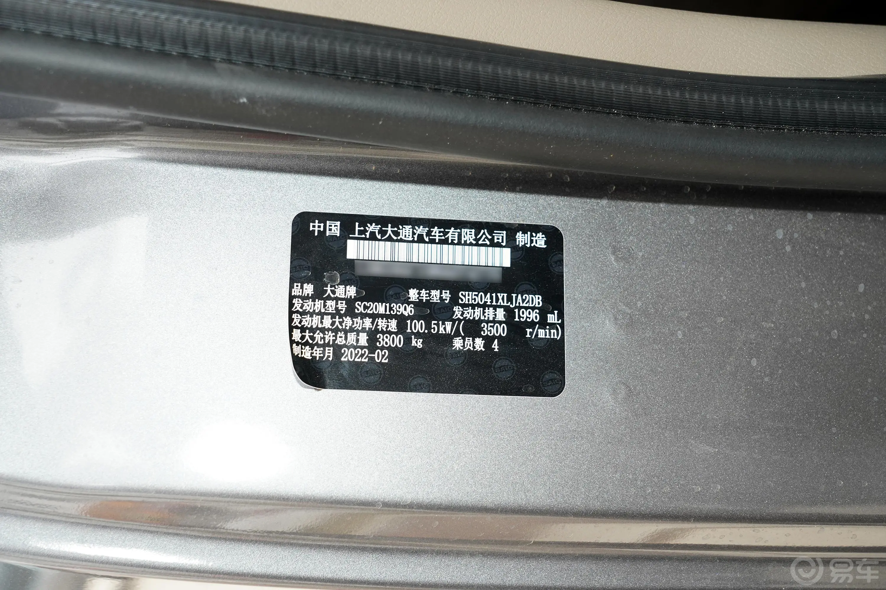 上汽大通MAXUS V80房车旅行家V80 横床舒享版车辆信息铭牌