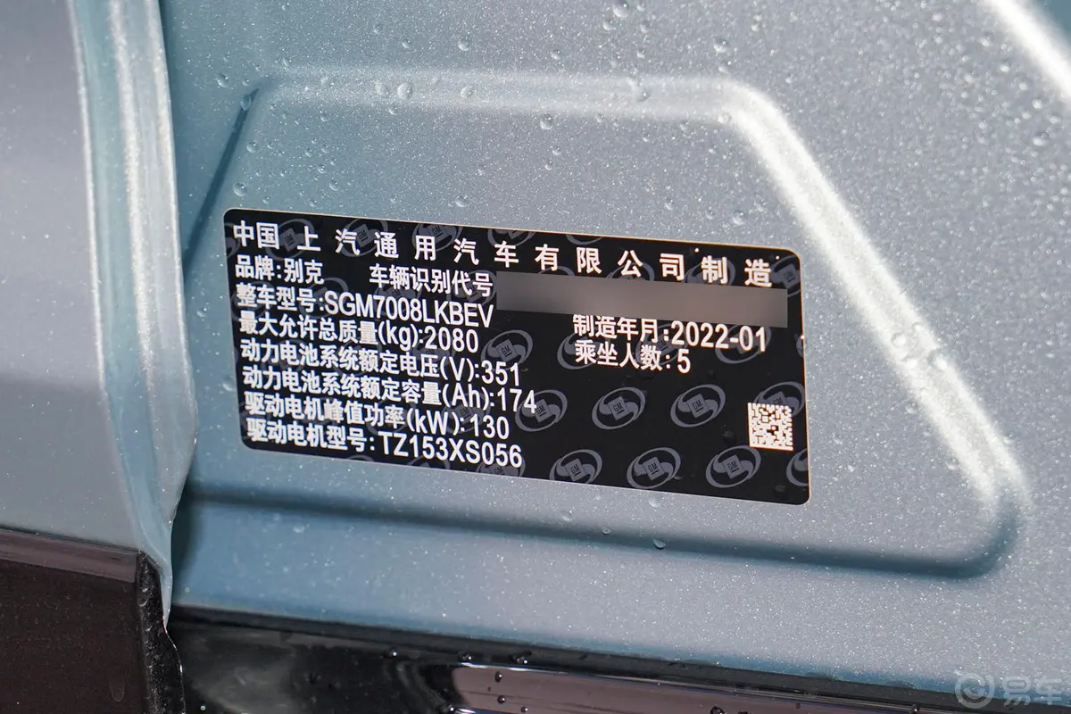 微蓝VELITE 6 纯电动518km 互联智享型 PLUS车辆信息铭牌