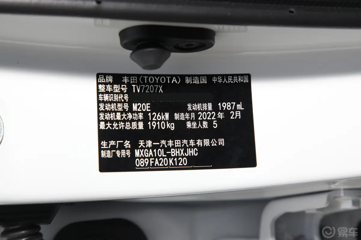 卡罗拉锐放2.0L CVT 精英版车辆信息铭牌