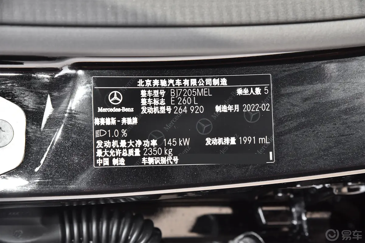 奔驰E级改款 E 260 L 运动型车辆信息铭牌