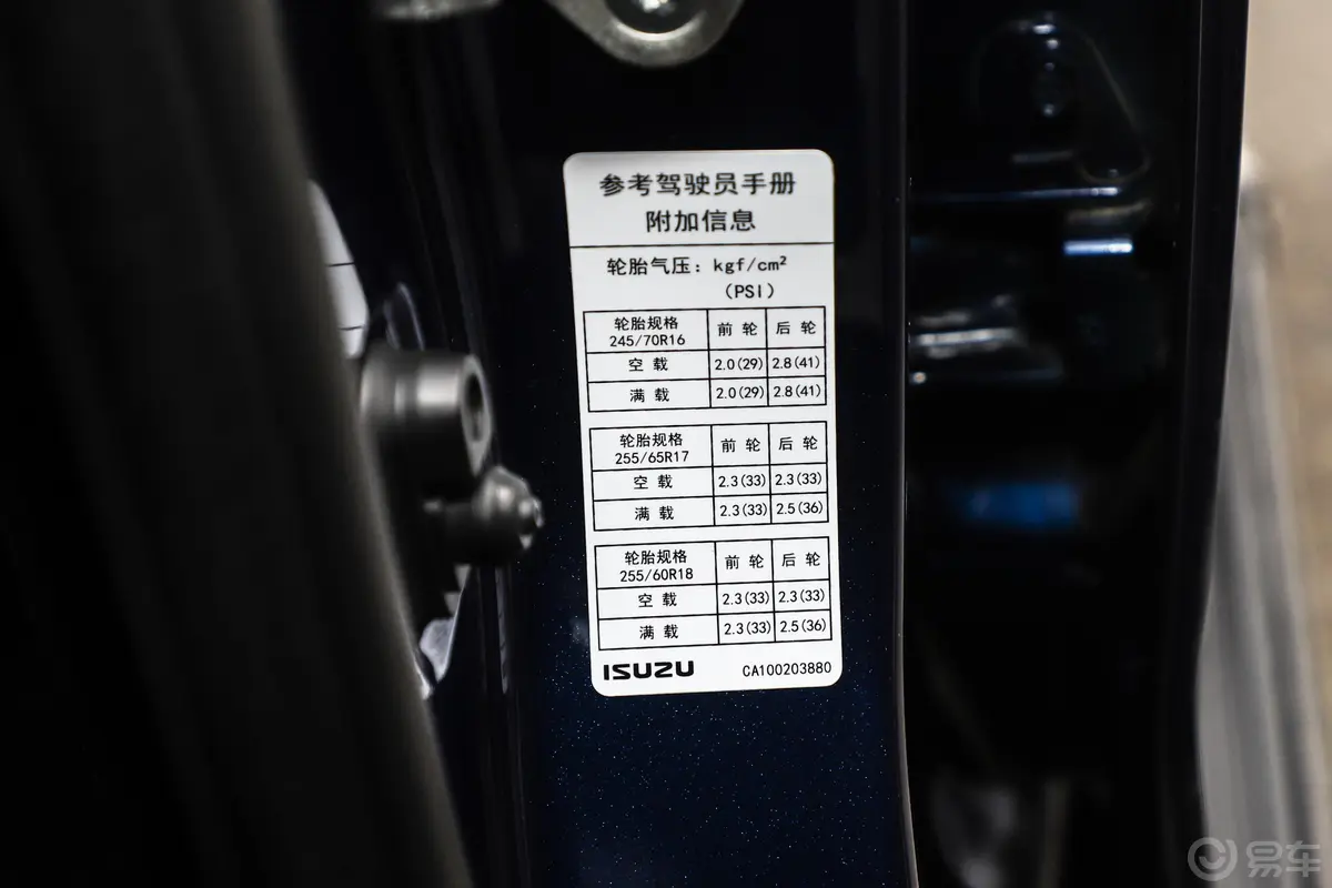 铃拓2.0T 自动 四驱 至臻版 汽油胎压信息铭牌