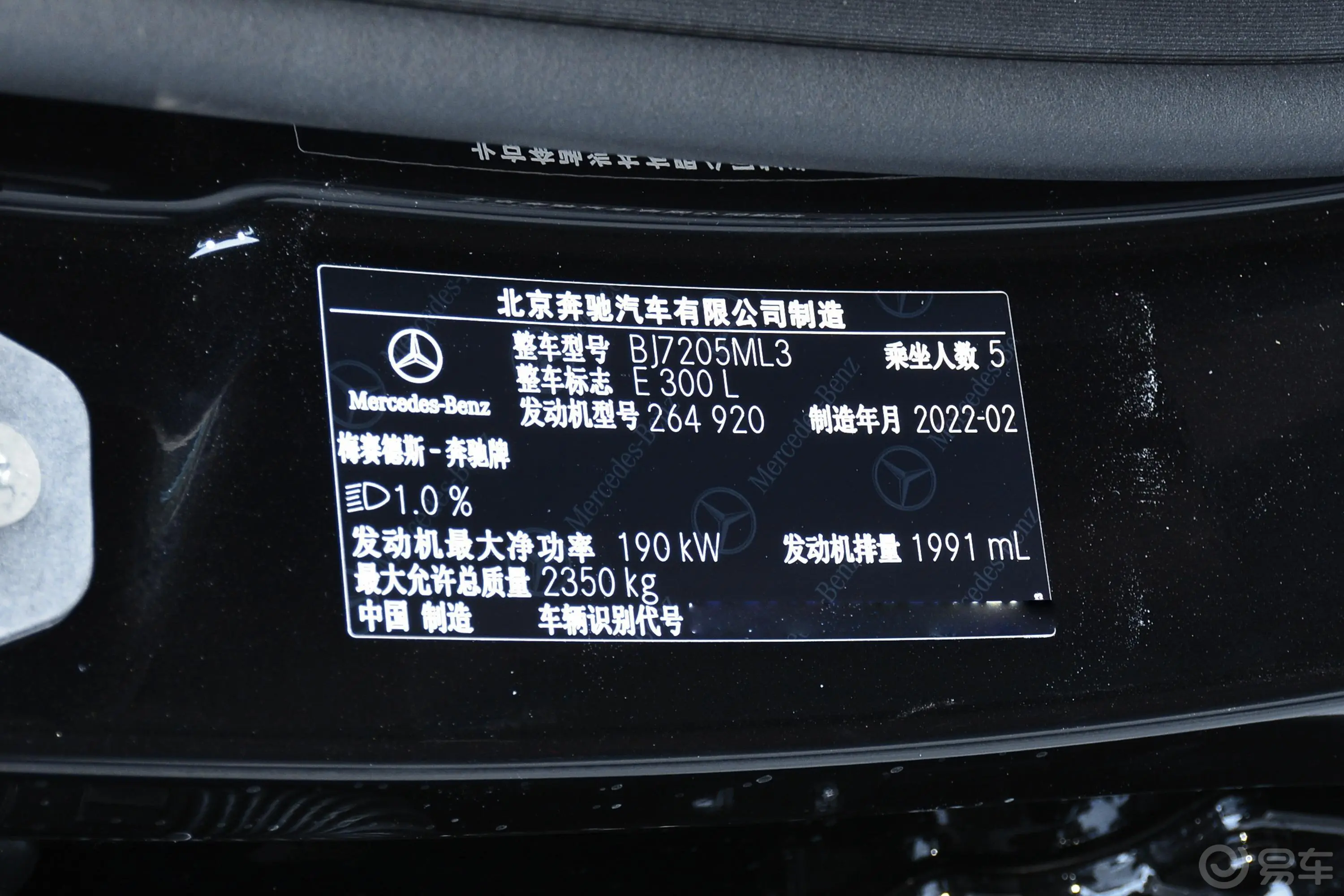 奔驰E级改款二 E 300 L 时尚型车辆信息铭牌
