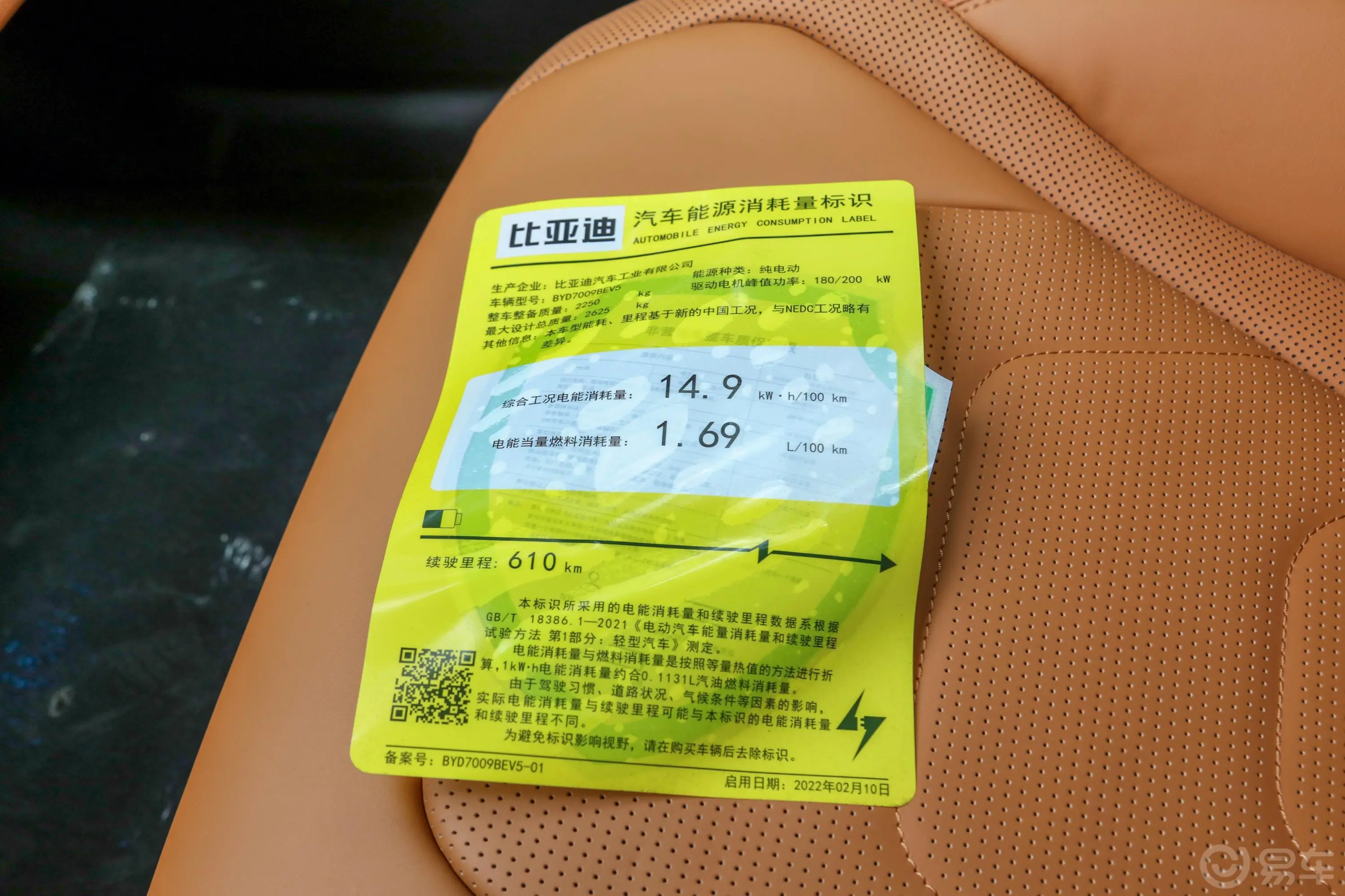 汉创世版 EV 610km 四驱尊享型环保标识