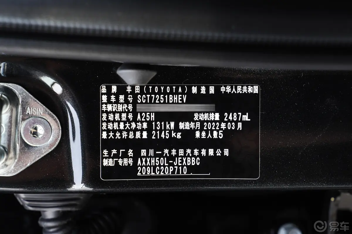 亚洲龙双擎 2.5L E-CVT 豪华版车辆信息铭牌