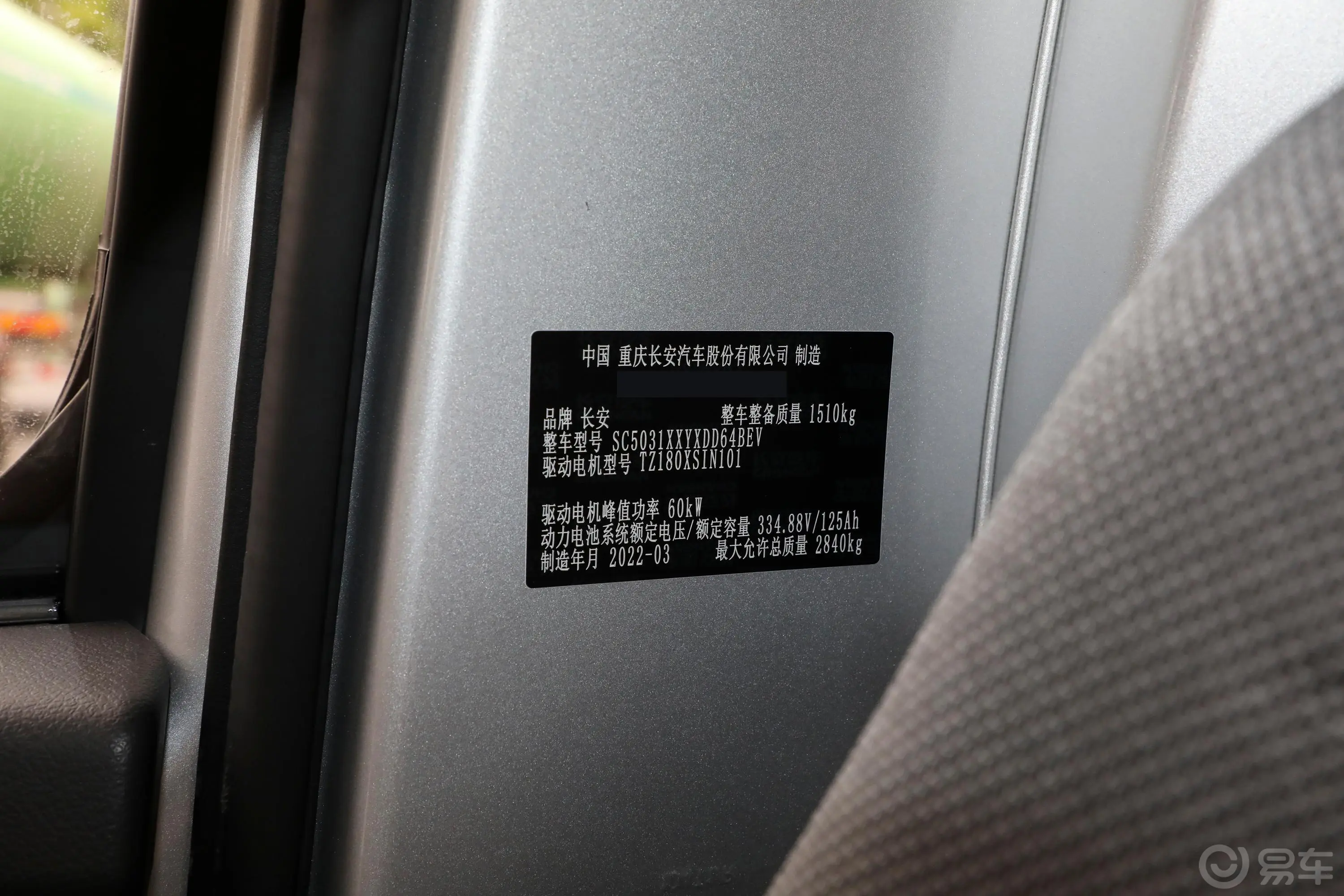 跨越王X1 EV纯电动 SC5031XXYXDD64BEV 厢式车车辆信息铭牌