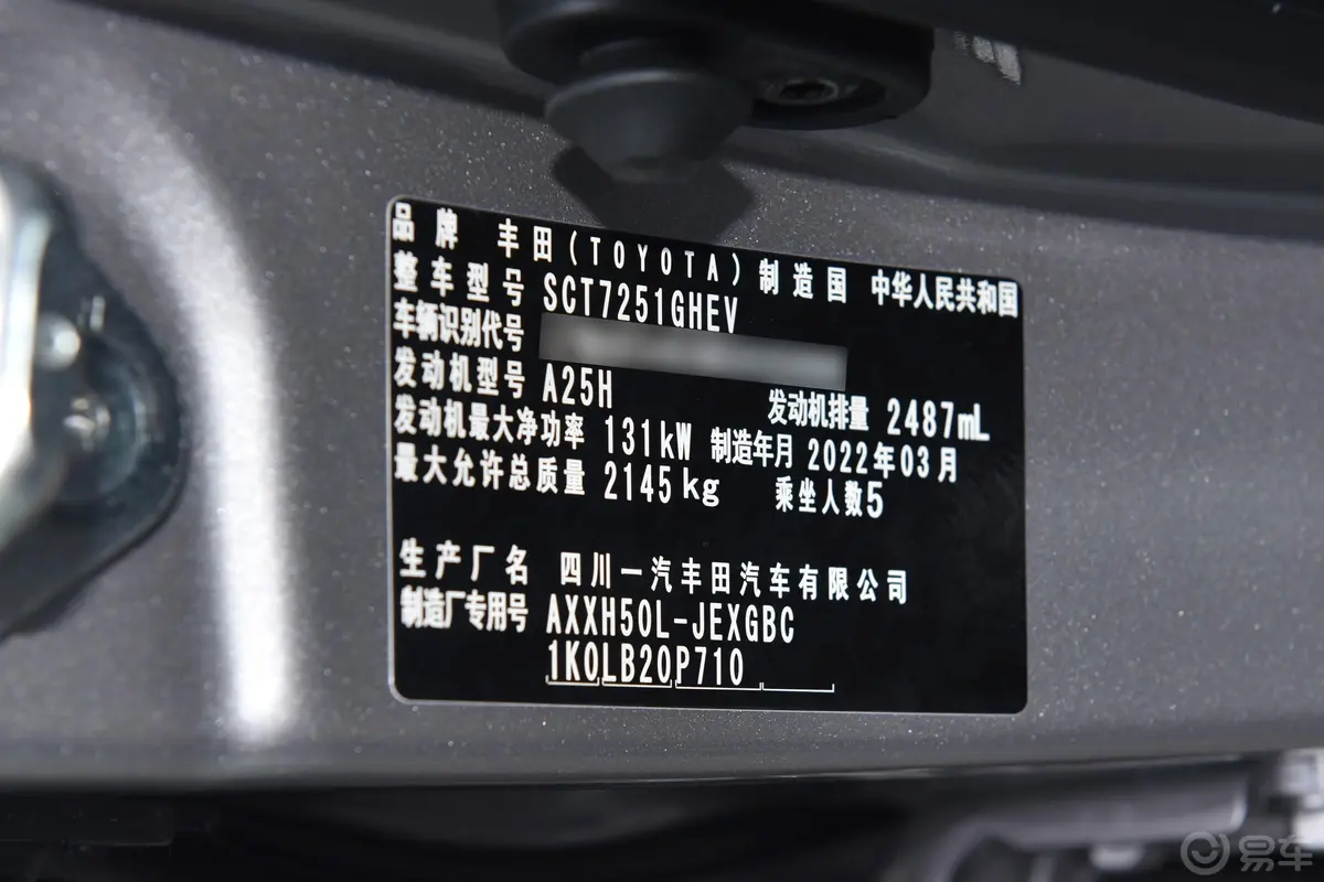 亚洲龙双擎 2.5L E-CVT 尊贵版车辆信息铭牌