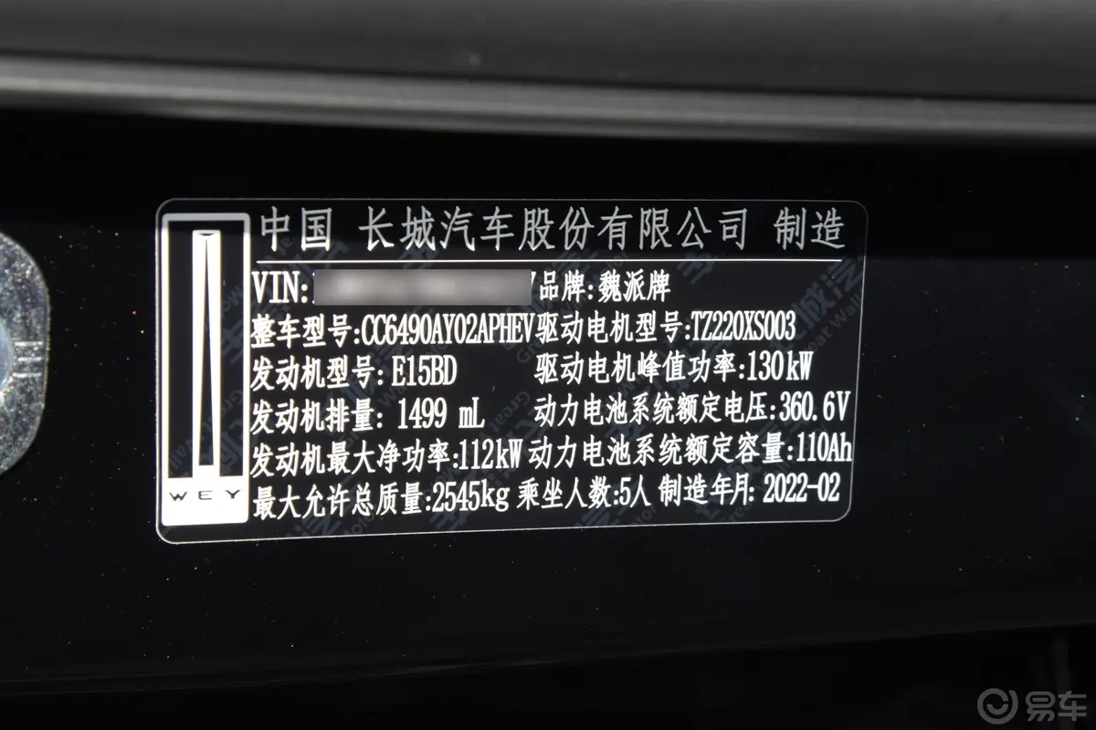 摩卡PHEV1.5T 204km 0焦虑智享版车辆信息铭牌