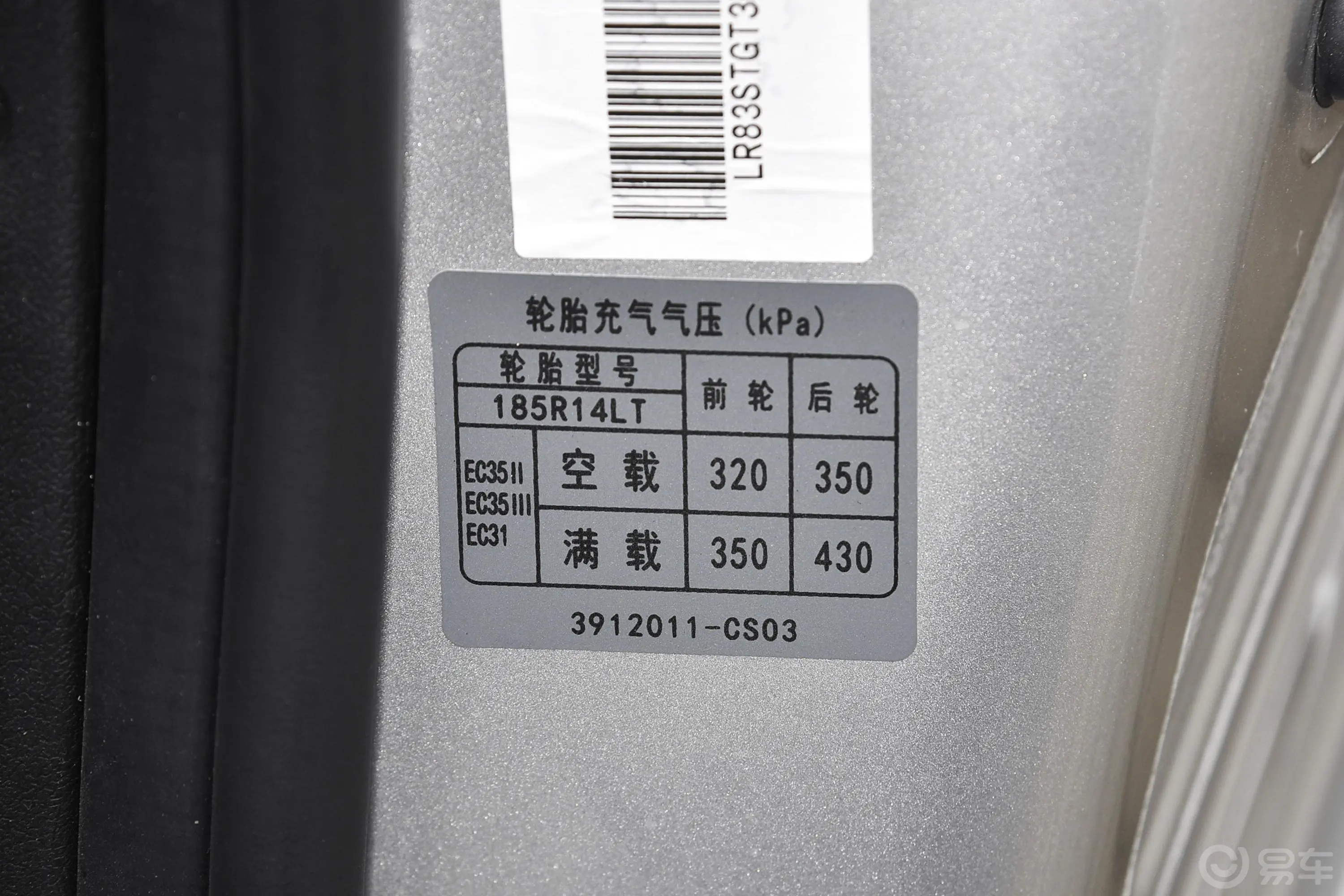 瑞驰新能源EC35EC35 III 标准版 38.64kWh胎压信息铭牌