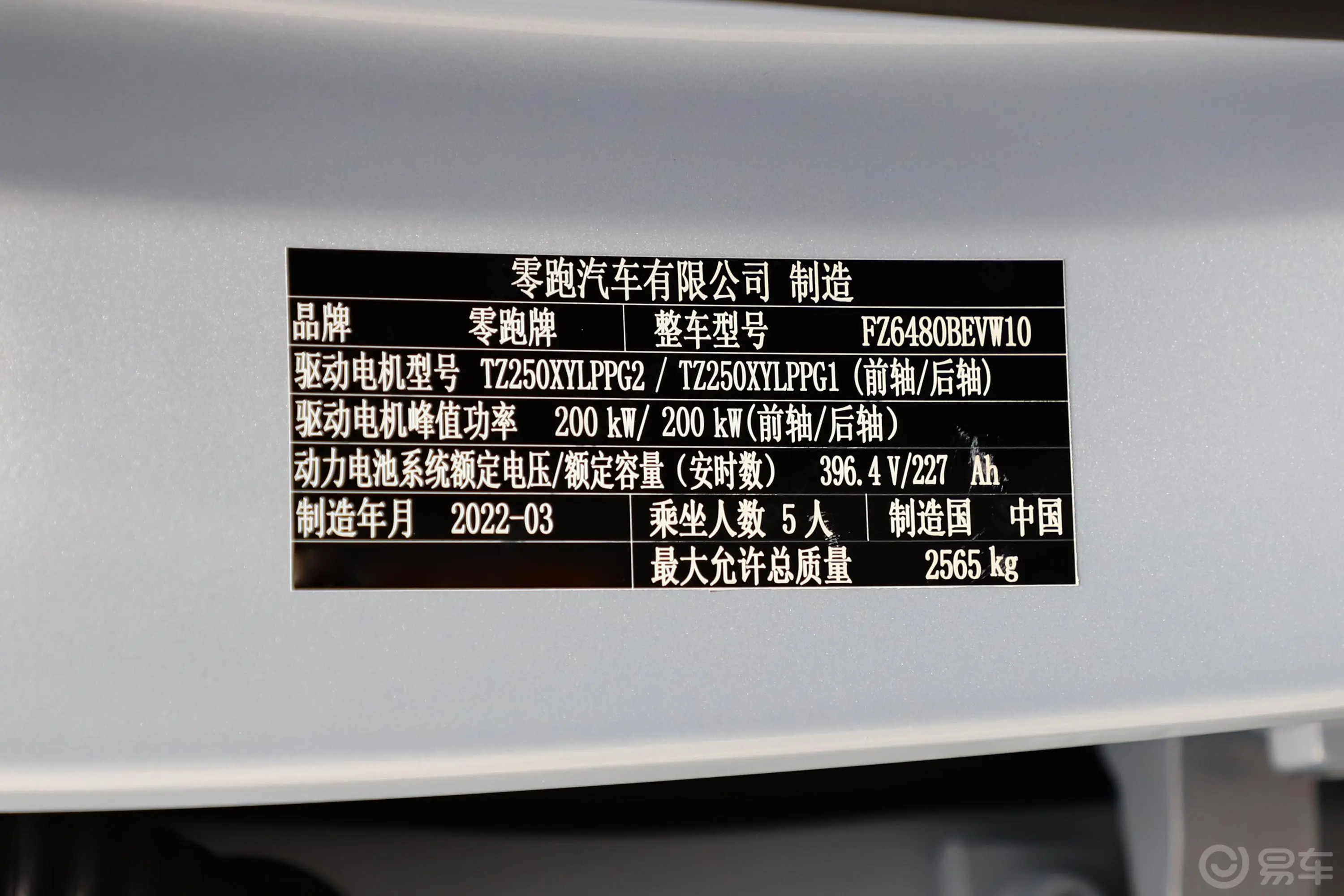 零跑C11 纯电动550km 性能版车辆信息铭牌