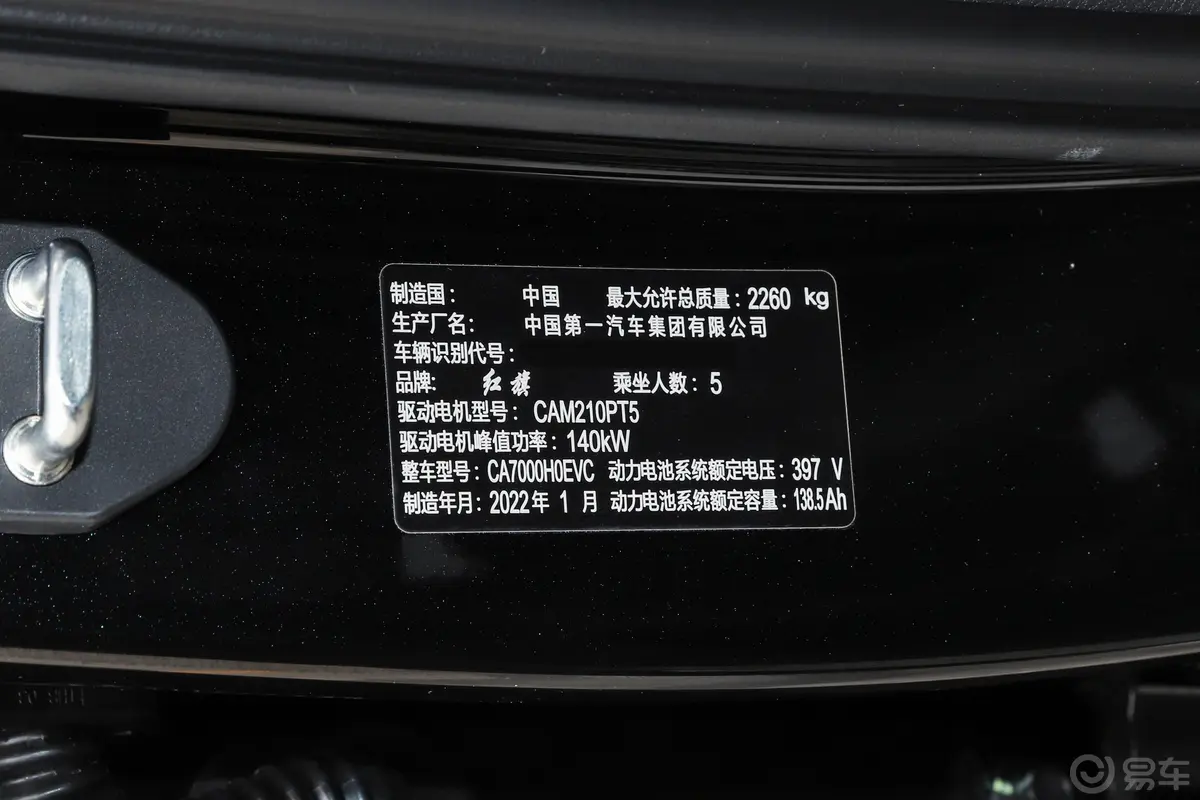 红旗E-QM5431km 充电乐享版 5座车辆信息铭牌