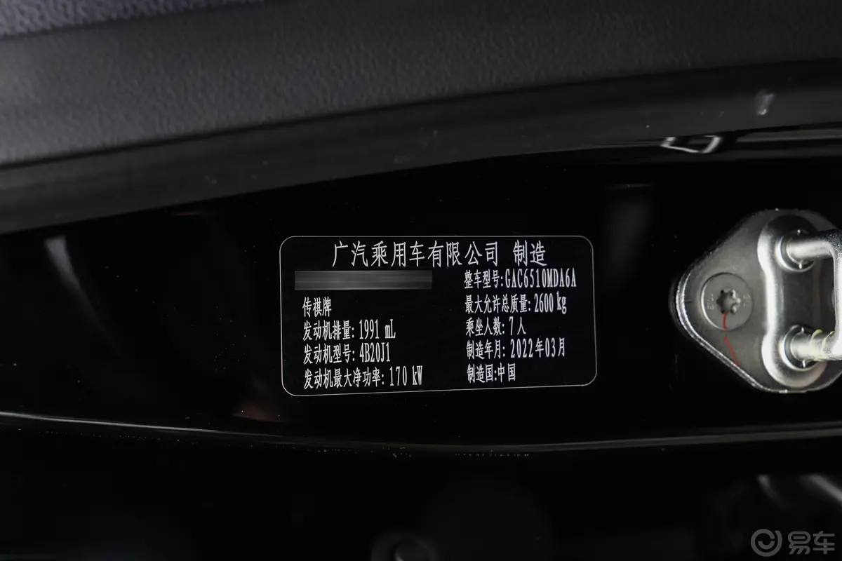 传祺M8领秀系列 390T 尊贵福祉版车辆信息铭牌