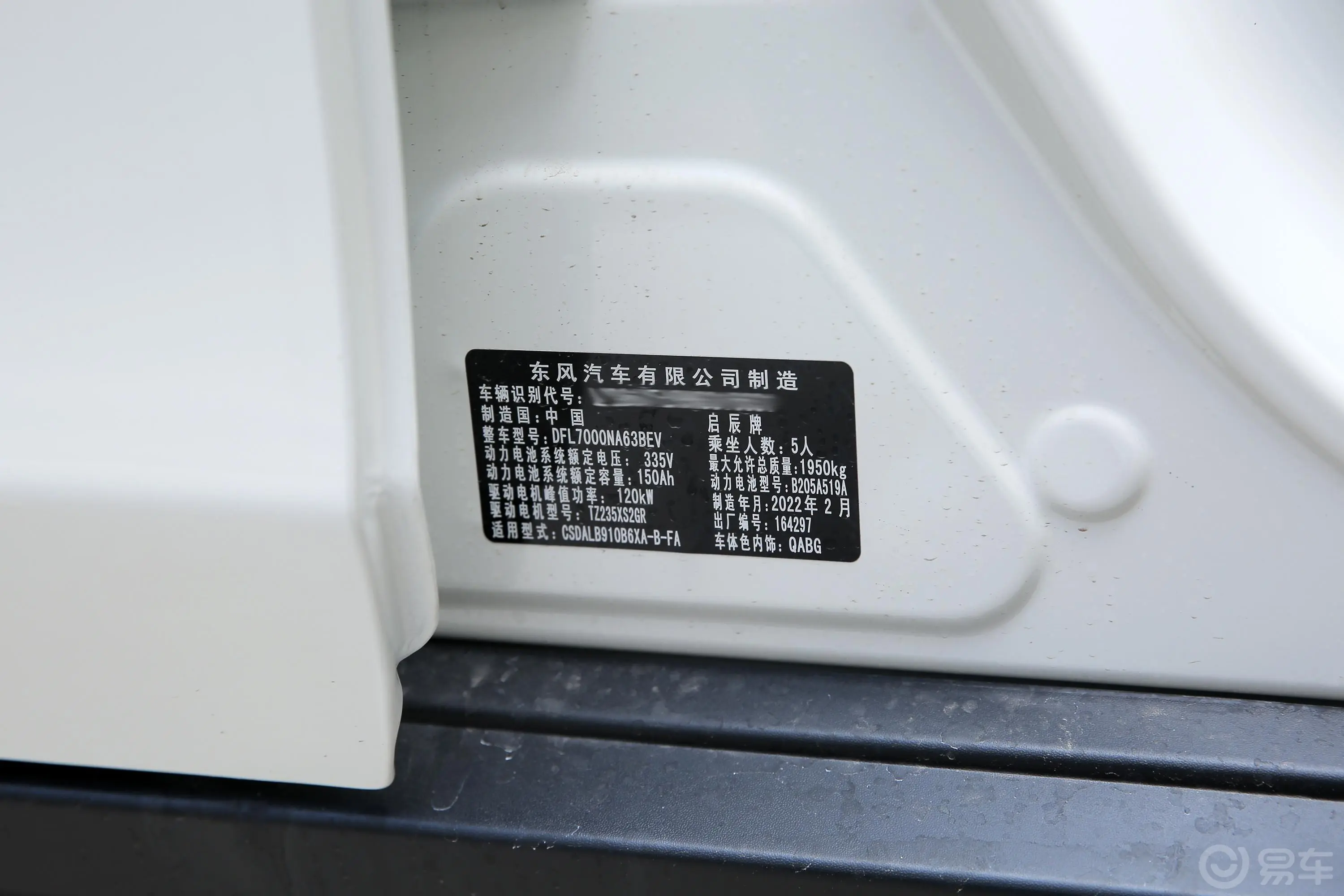 启辰D60 EV410km 标准续航 智行版车辆信息铭牌