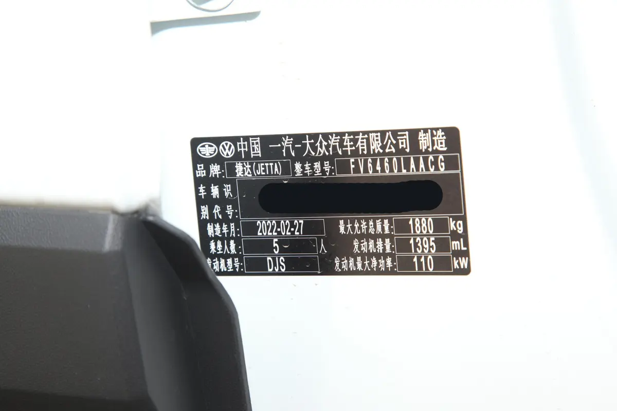 捷达VS7熊猫版 280TSI 自动荣耀型Pro车辆信息铭牌