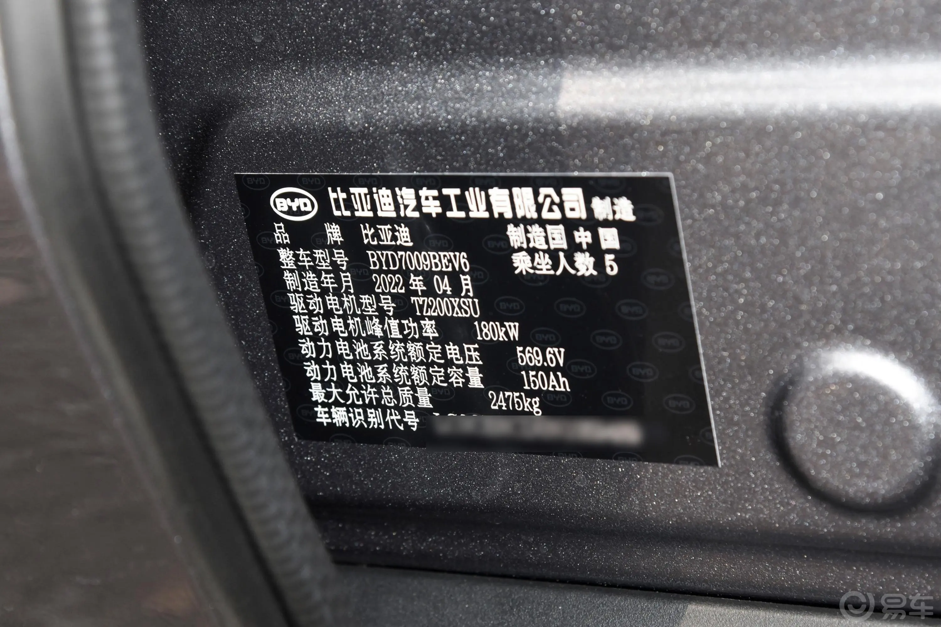 汉创世版 EV 715km 两驱旗舰型车辆信息铭牌