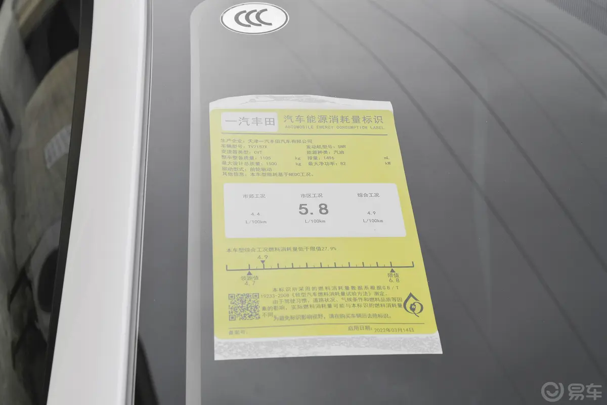 威驰1.5L CVT创行CARE版环保标识