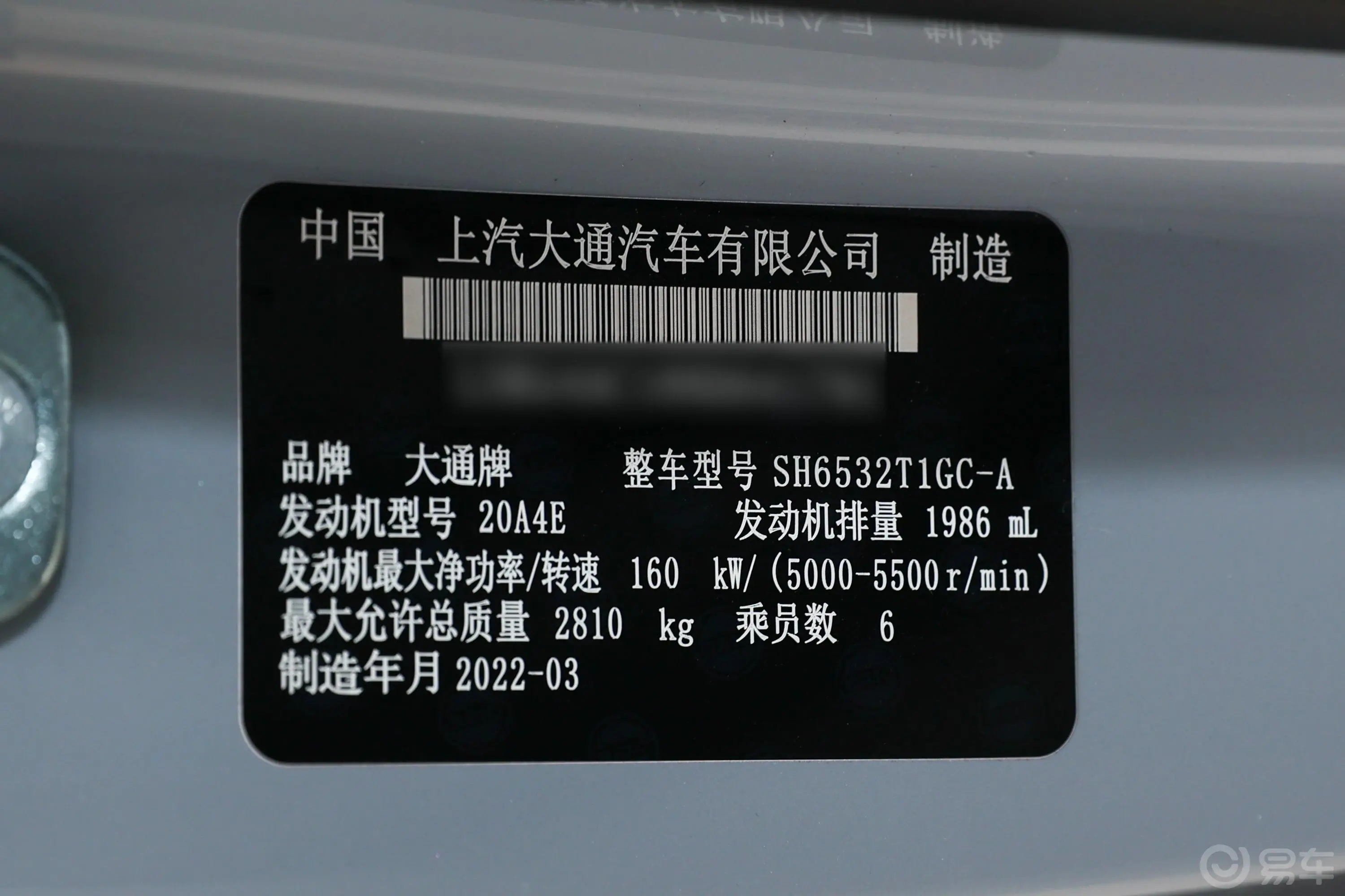 大通G902.0T 星际旗舰版 6座车辆信息铭牌