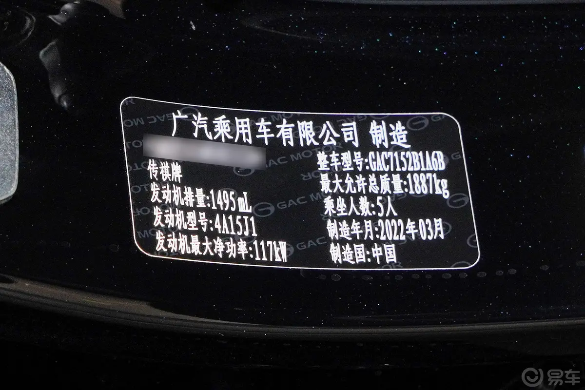 传祺GA6270T 手自一体 豪华版车辆信息铭牌