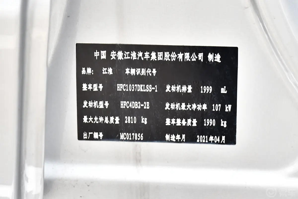 江淮T62.0T 四驱大双精英型 柴油 国VI车辆信息铭牌