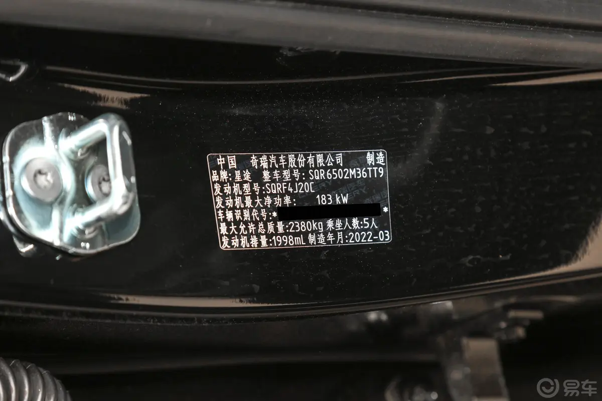 星途揽月探享版 400T 两驱星享 5座车辆信息铭牌