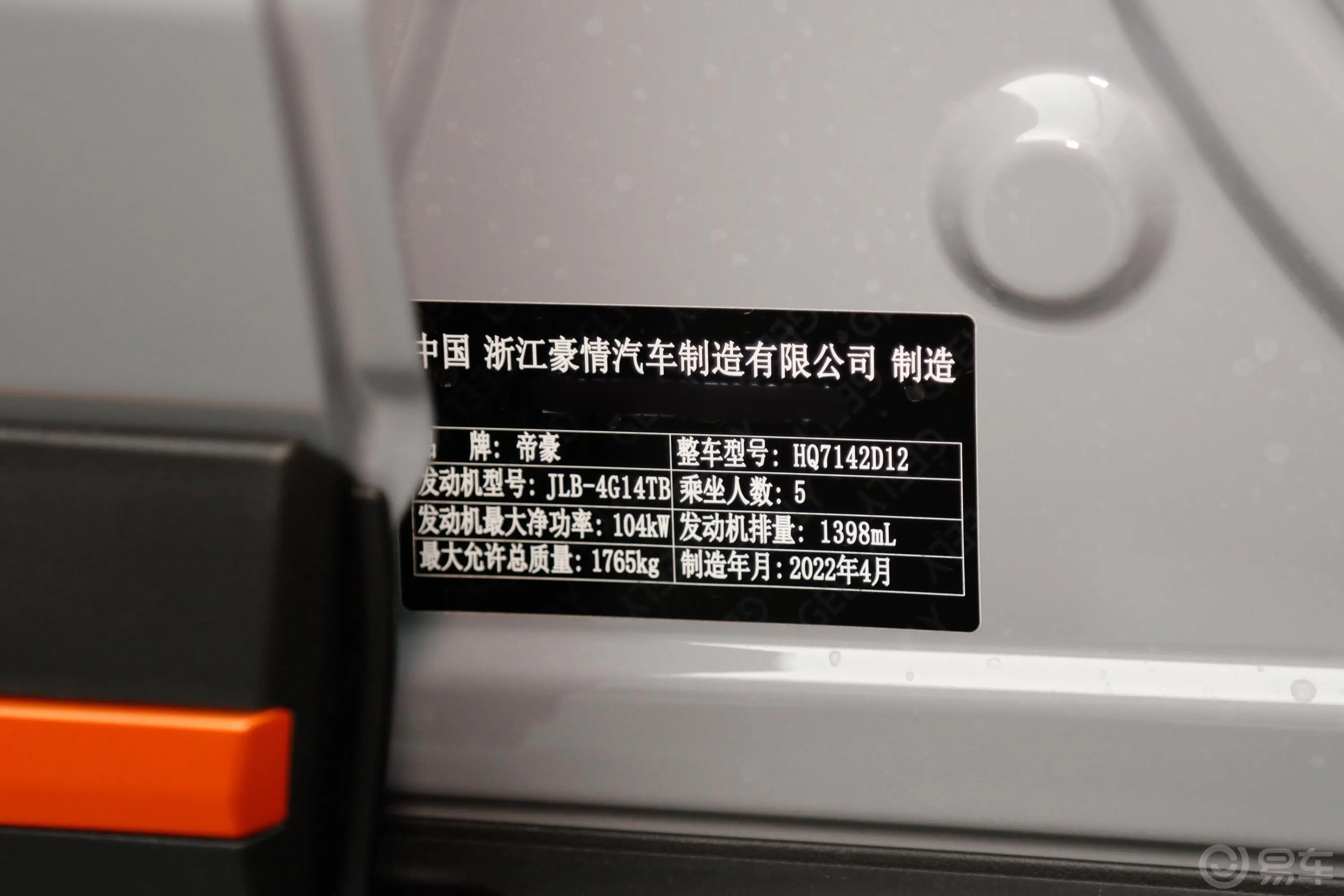 帝豪S1.4T CVT 跨界玩家版车辆信息铭牌