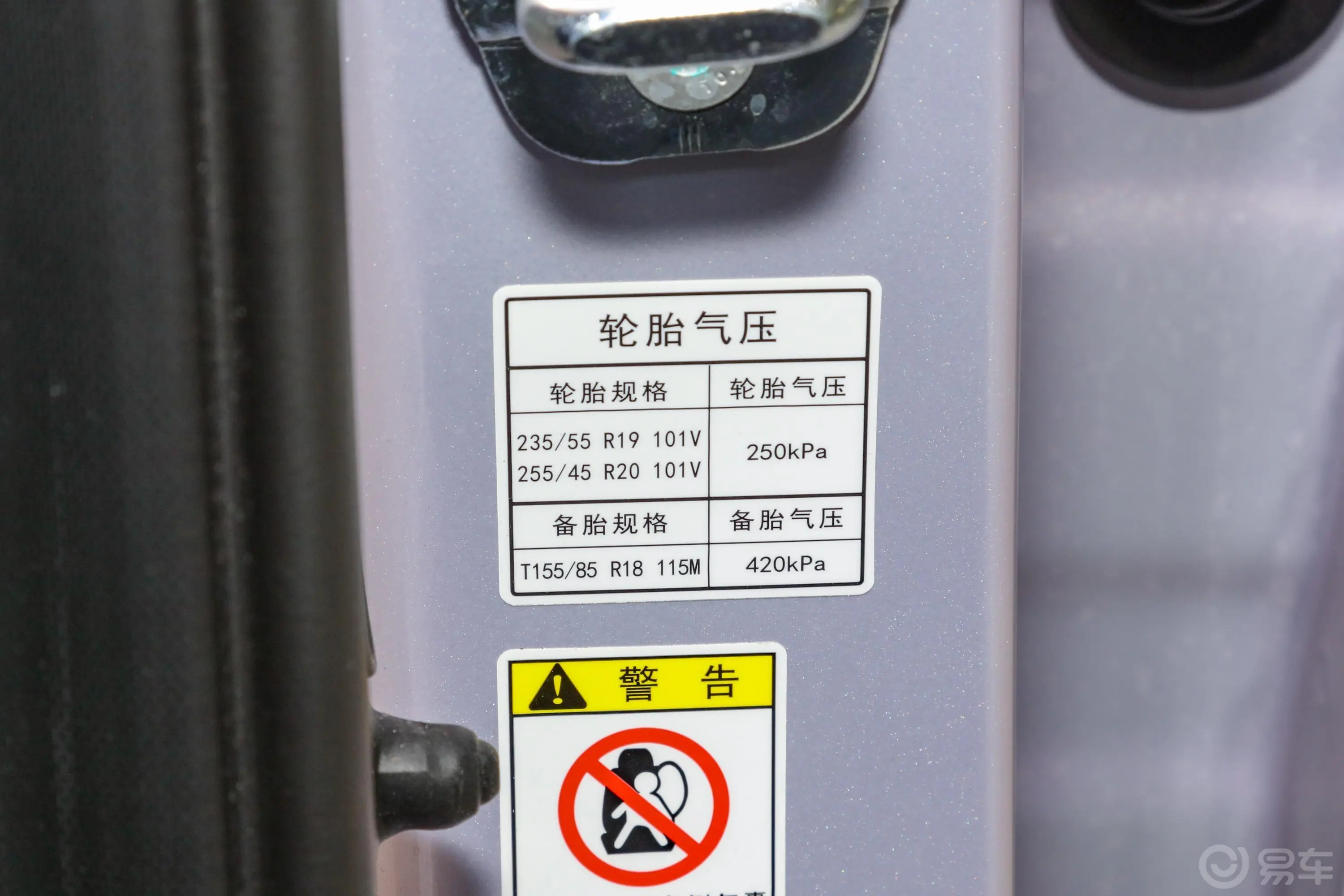 AION VPlus 500km 70 智领版 三元锂胎压信息铭牌