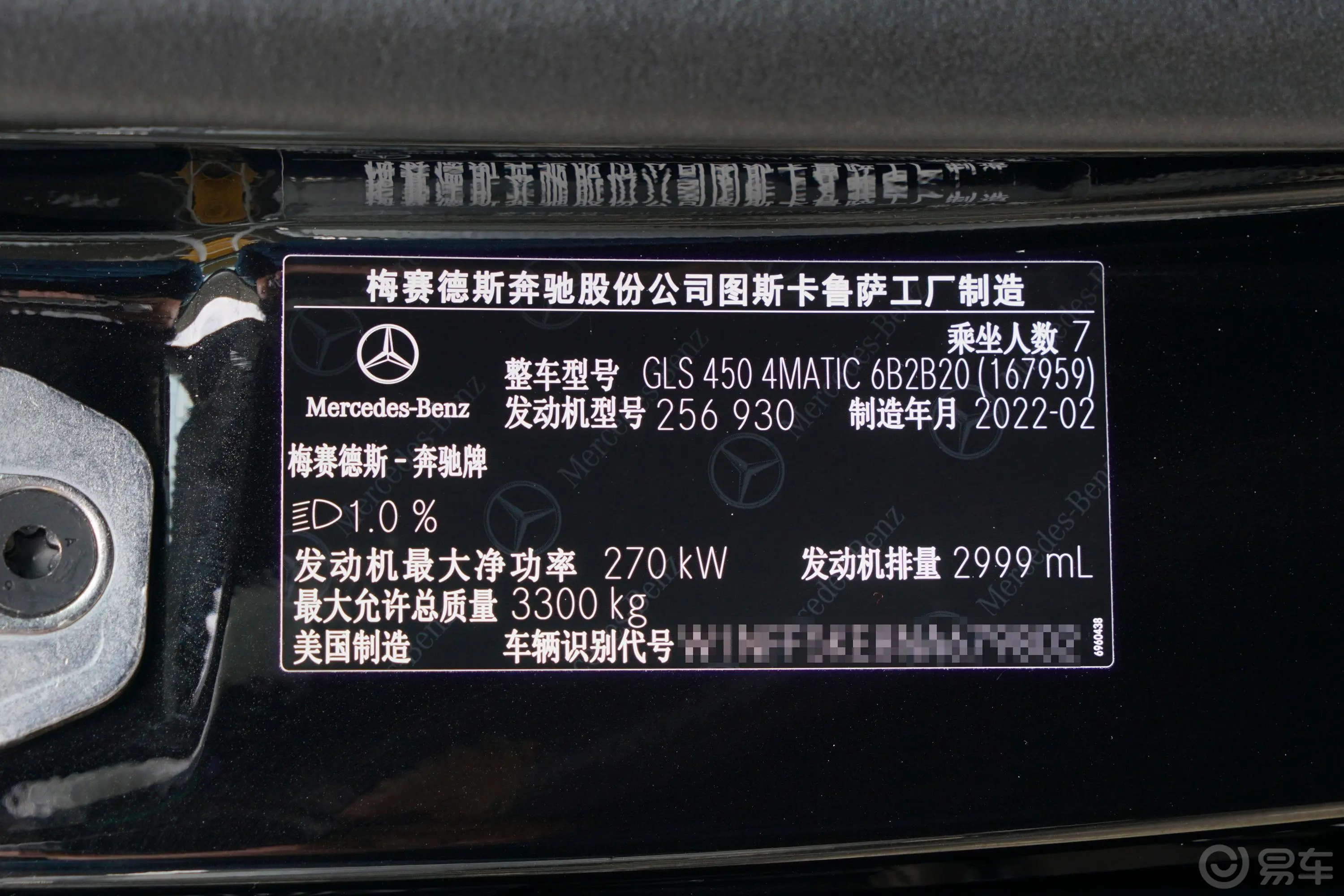 奔驰GLS改款 GLS 450 4MATIC 豪华型车辆信息铭牌
