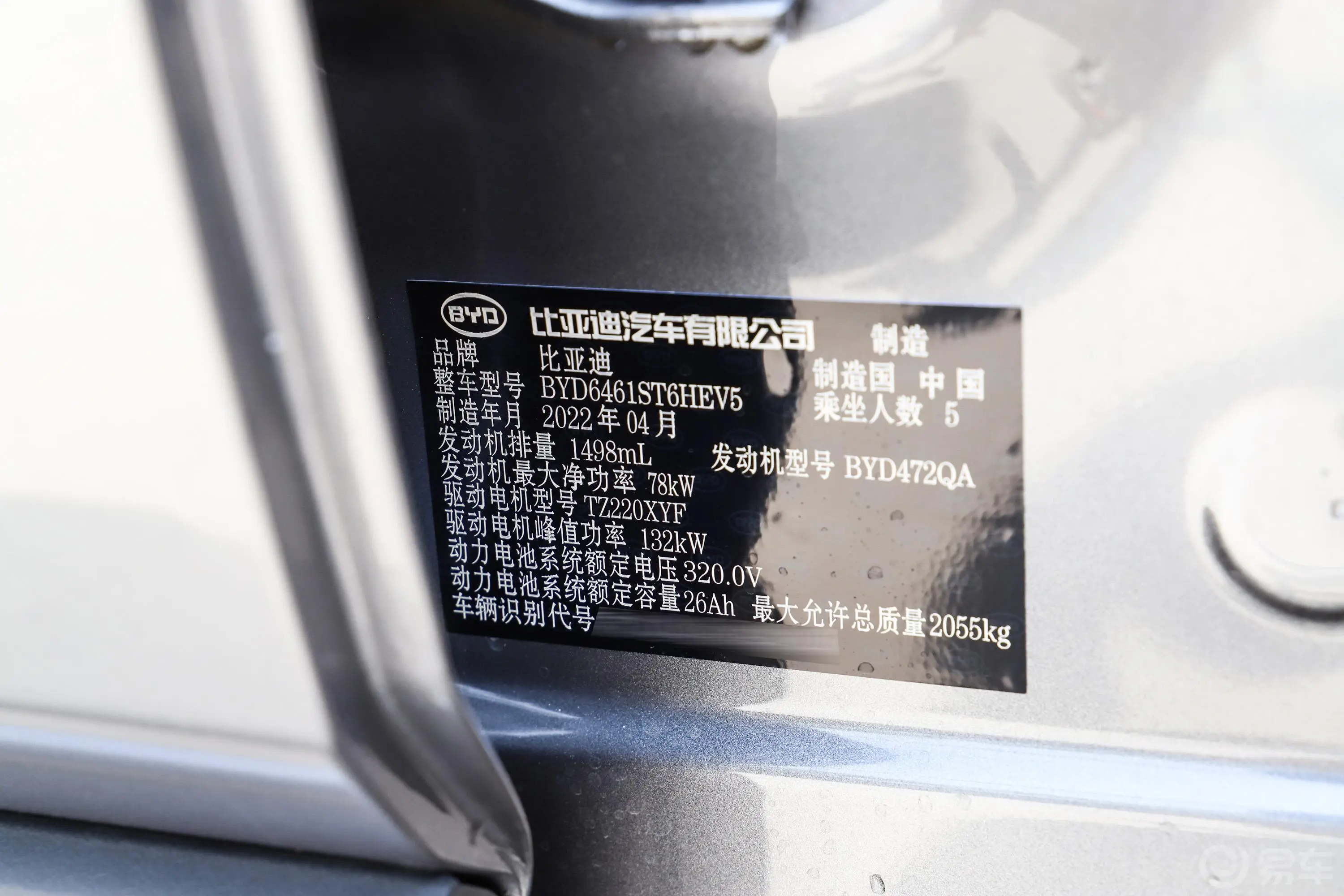 宋Pro新能源DM-i 1.5L 51KM 豪华型车辆信息铭牌