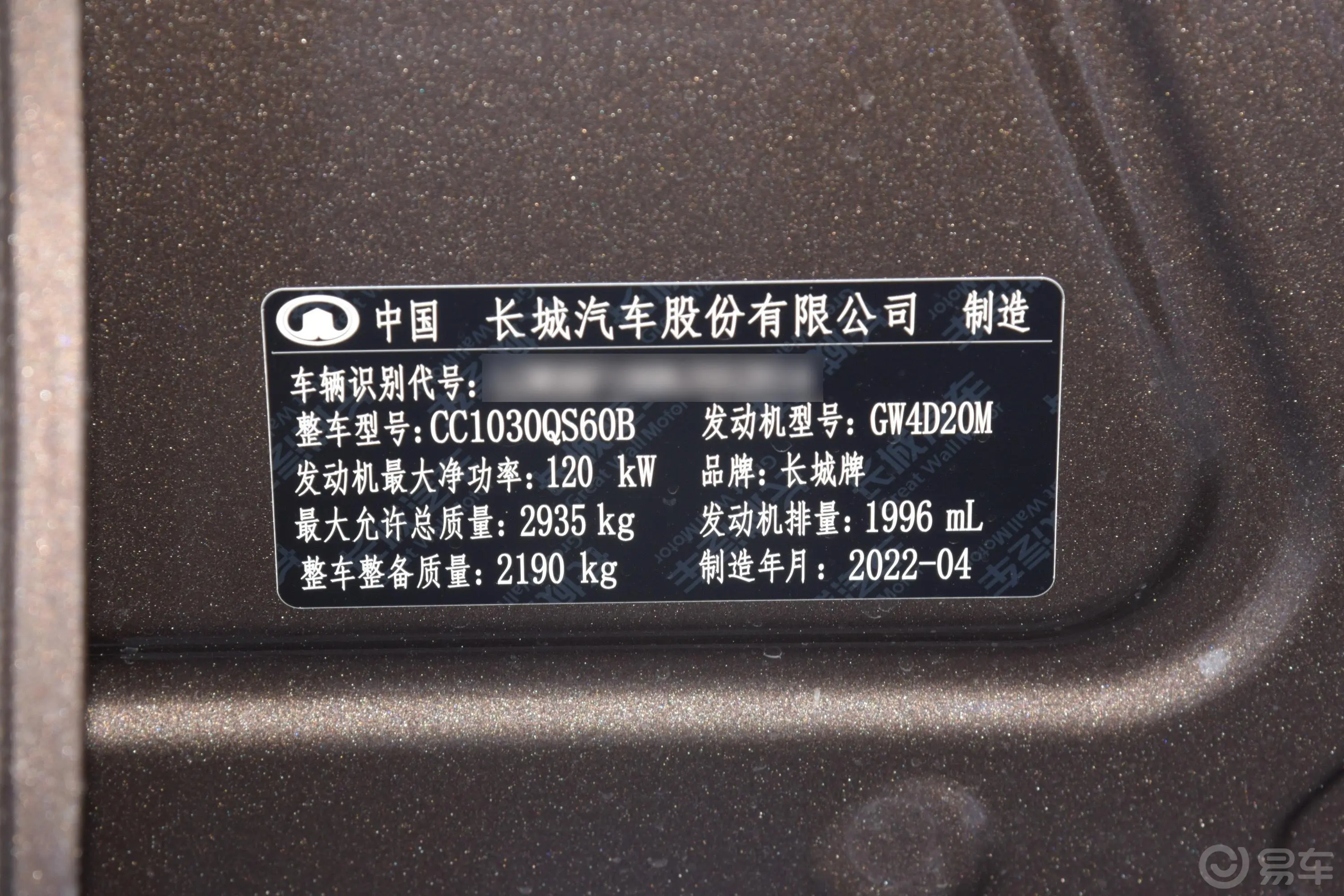 炮乘用版 2.0T 自动四驱小双茶王型 柴油车辆信息铭牌