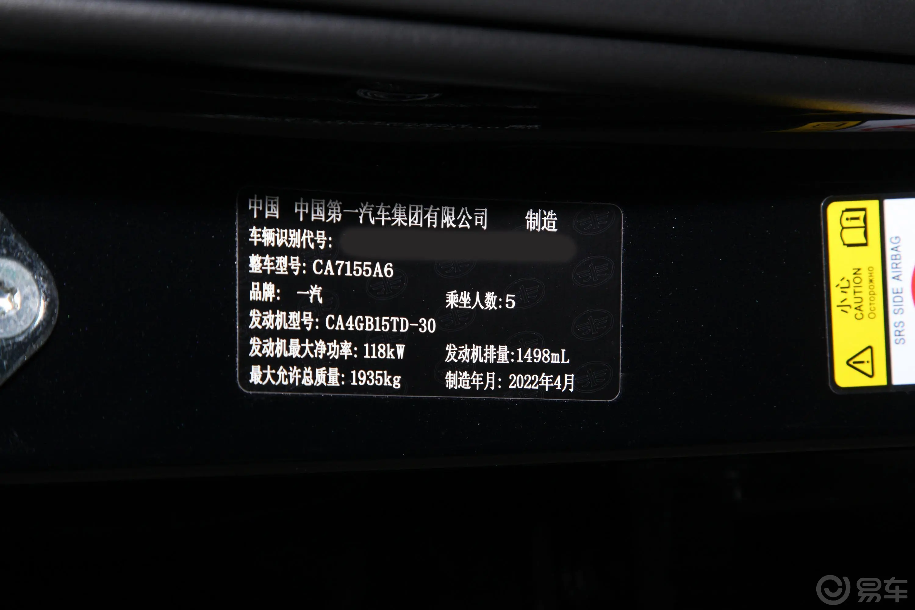 奔腾B70第三代 1.5T 双离合尊享型车辆信息铭牌