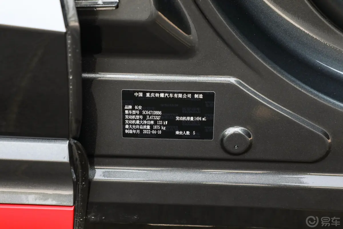 长安欧尚Z61.5T 双离合智航型车辆信息铭牌