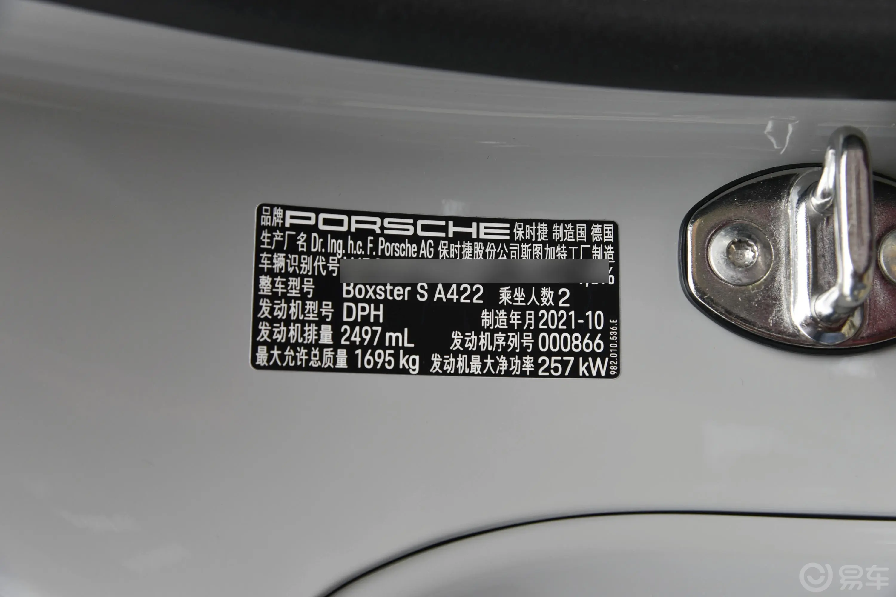 保时捷718Boxster S 2.5T车辆信息铭牌