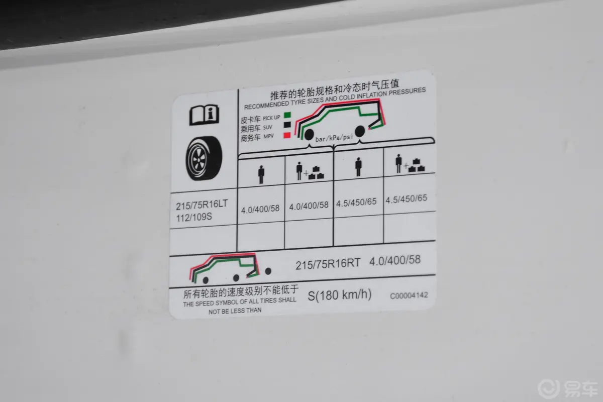 新途V80经典傲运通 2.0T AMT中轴中顶(127Ps) 6/7/8/9座胎压信息铭牌