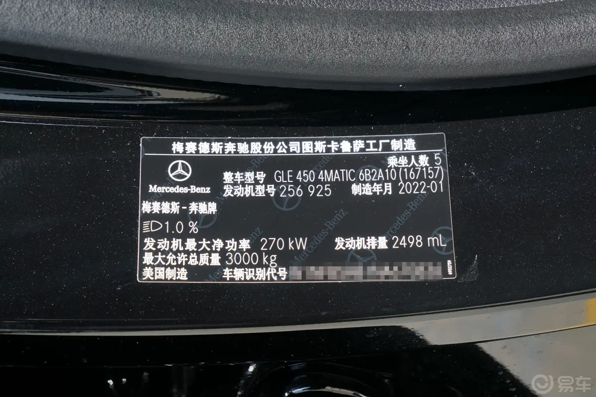 奔驰GLE改款 GLE 450 4MATIC 豪华型车辆信息铭牌