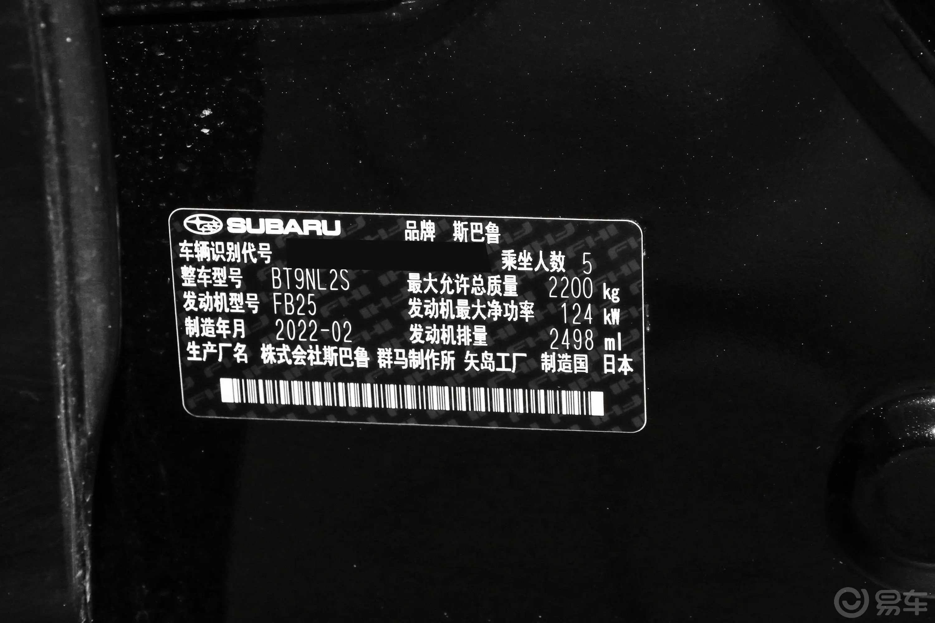 傲虎2.5i AWD探享版Eyesight车辆信息铭牌