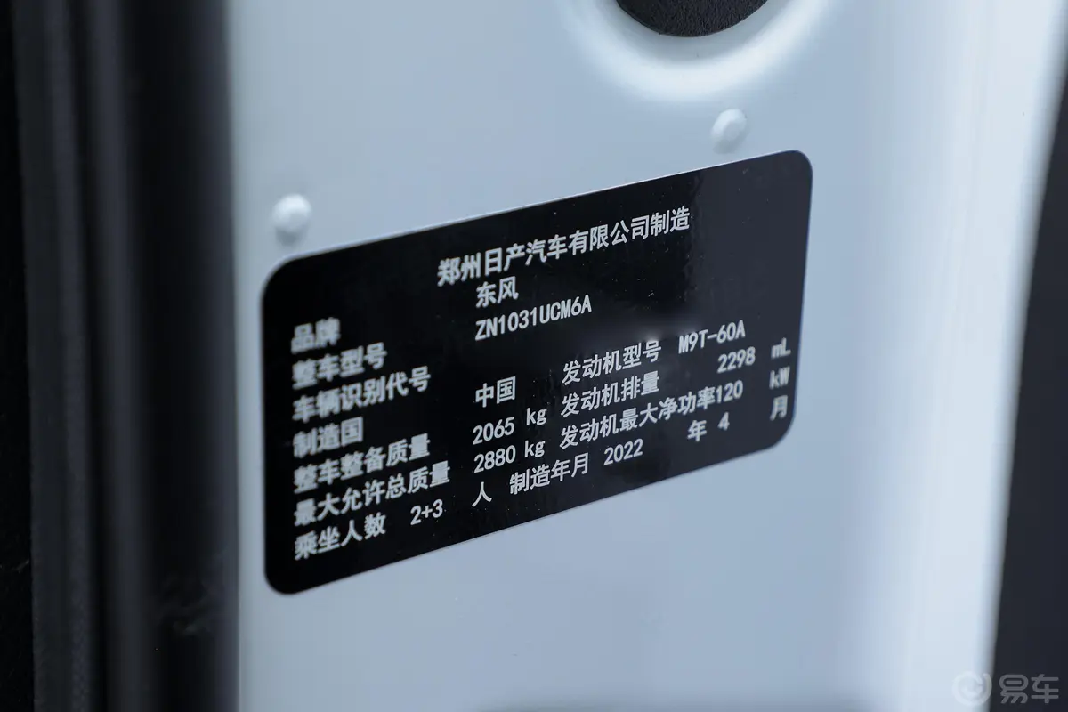 锐骐72.3T 自动四驱平底长货箱标准型 柴油车辆信息铭牌