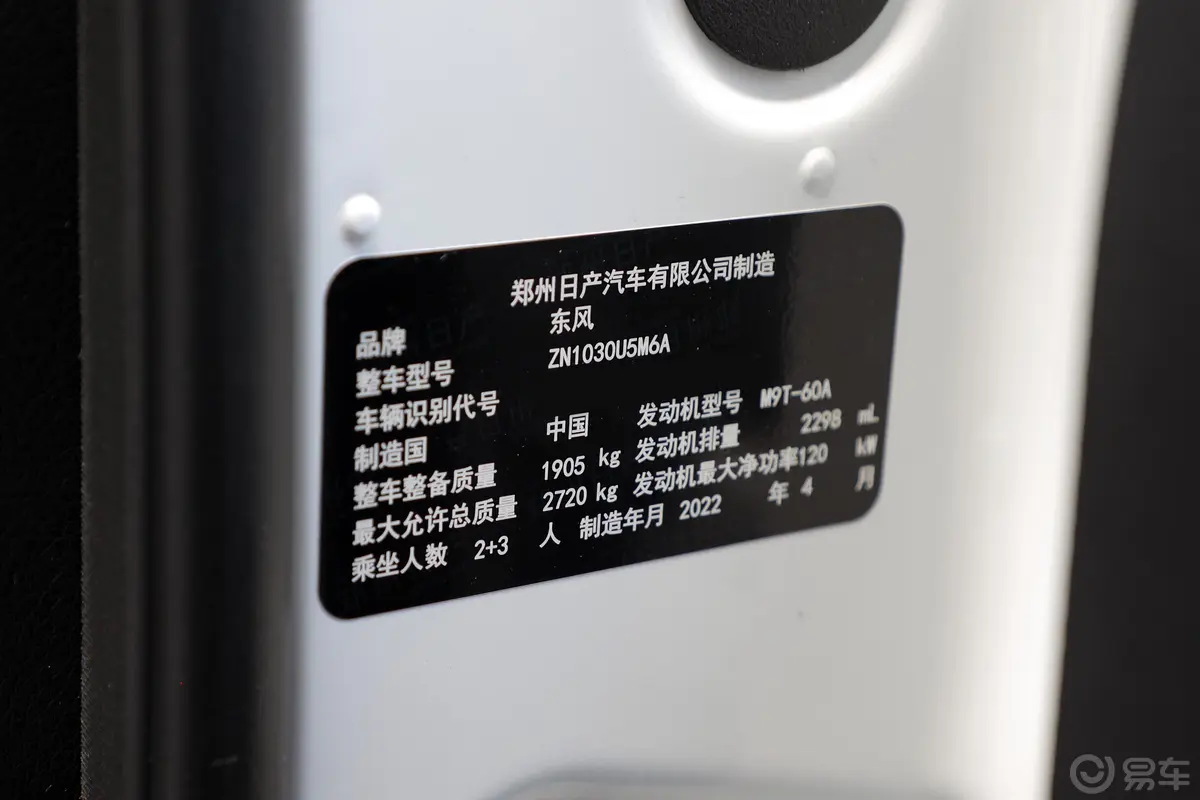 锐骐72.3T 自动两驱标准货箱标准型 柴油车辆信息铭牌