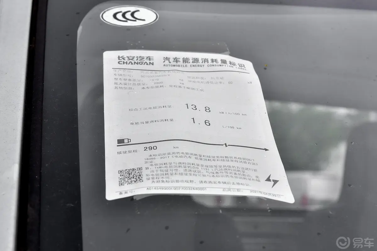 神骐T10 EV290km 单排载货车环保标识