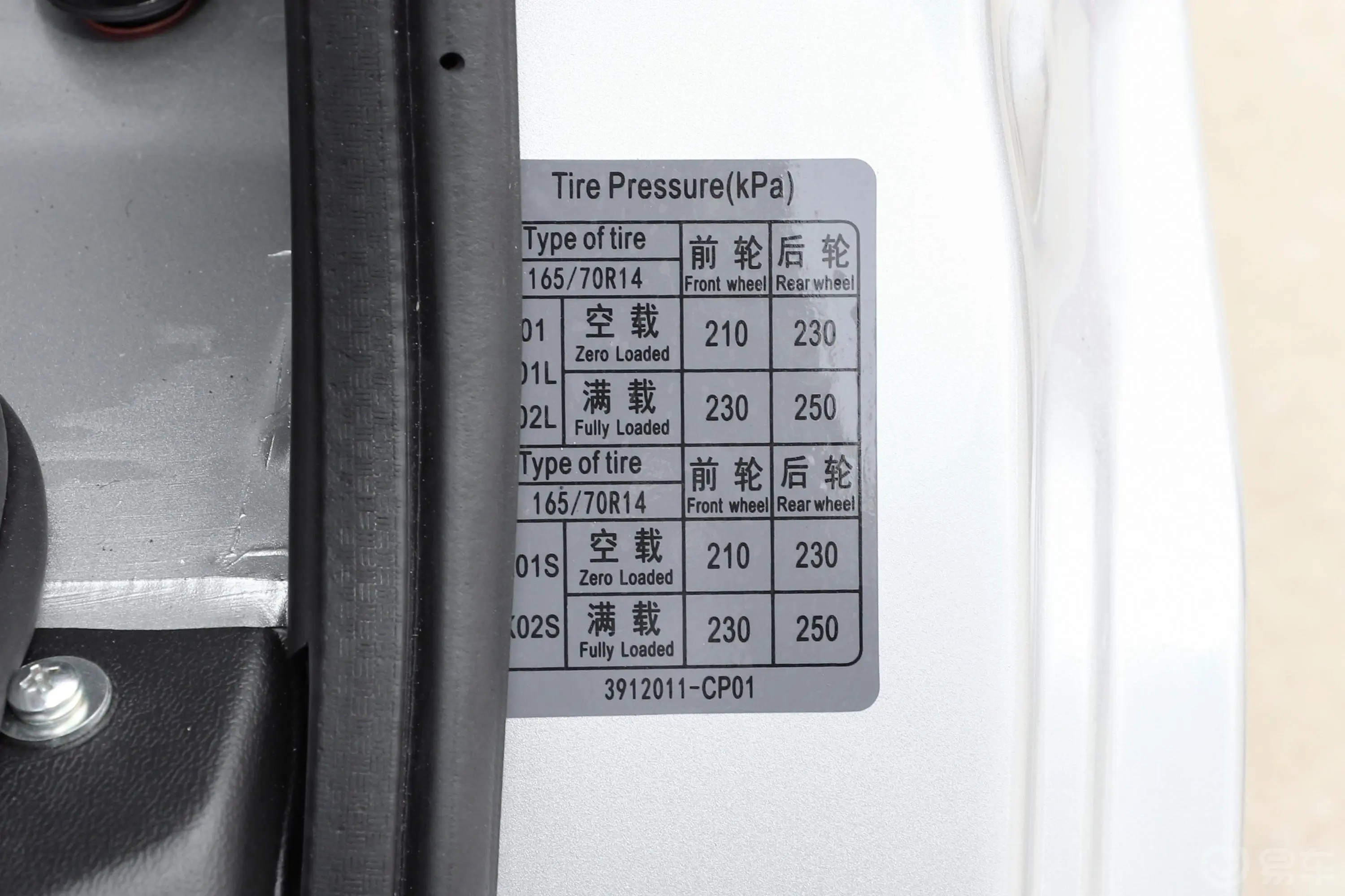 东风小康K011.3L 基本型胎压信息铭牌