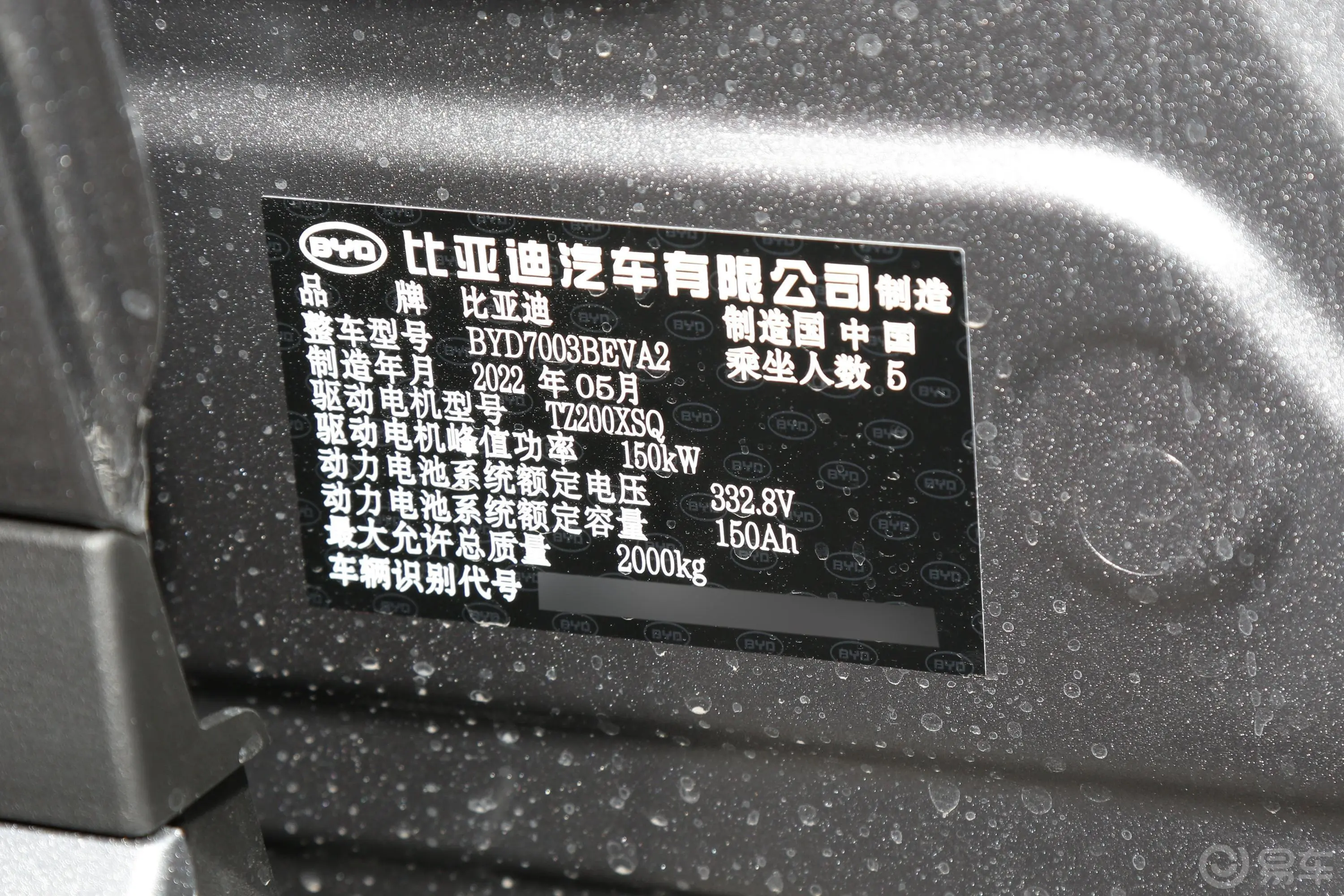 元PLUS430KM 尊贵型车辆信息铭牌