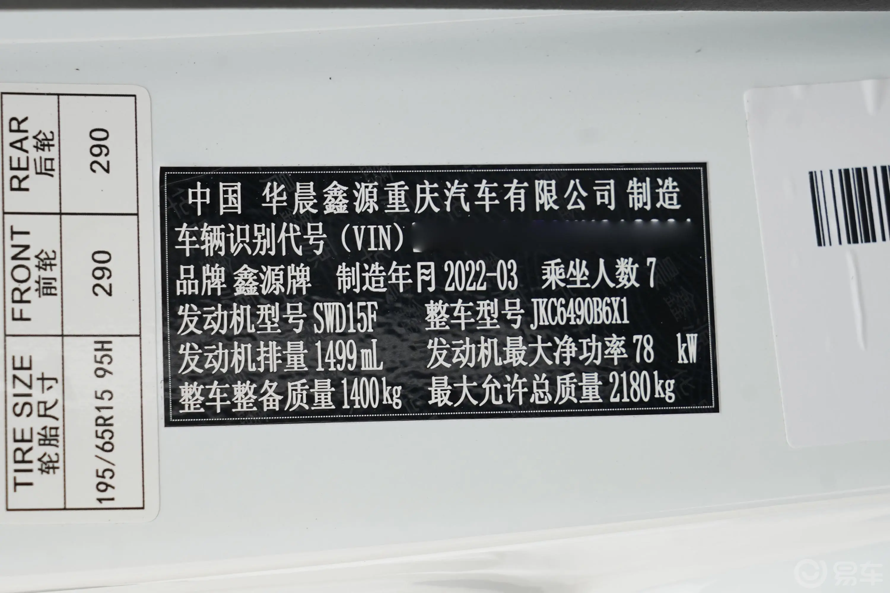 金海狮1.5L 手动 工程狮 7座车辆信息铭牌