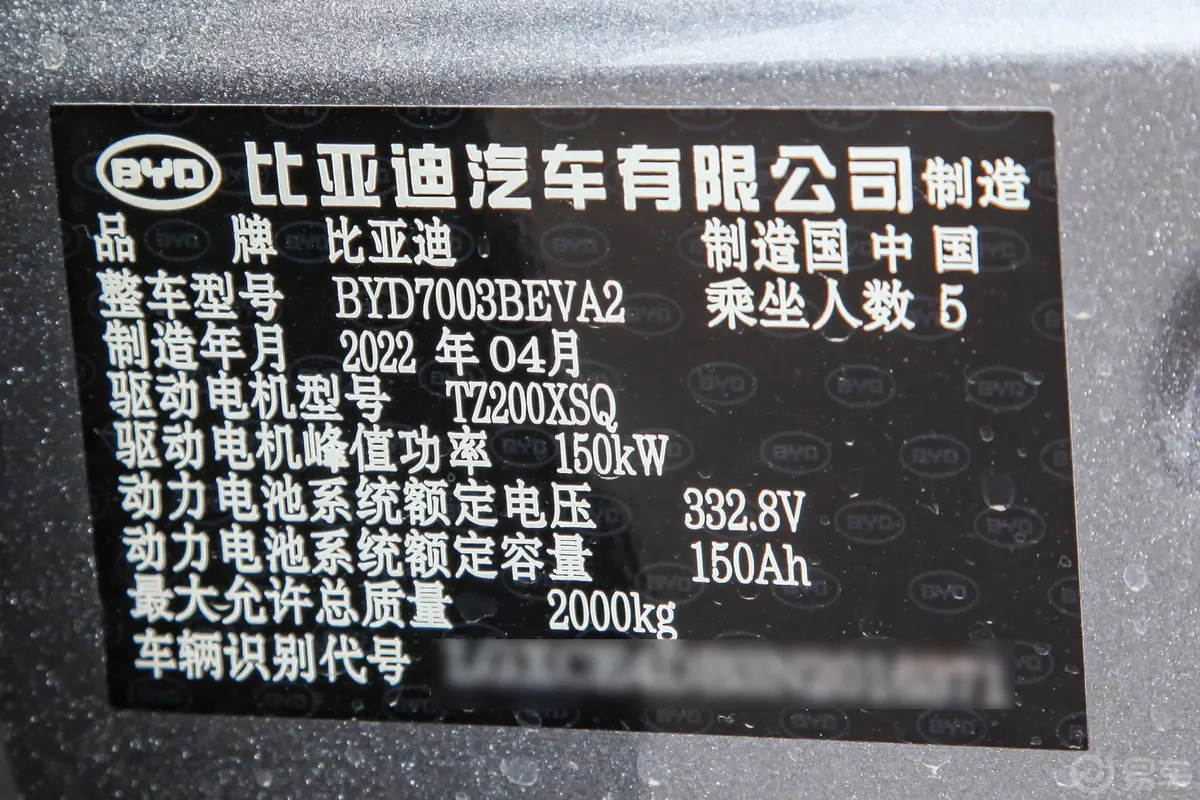 元PLUS430KM 豪华型车辆信息铭牌