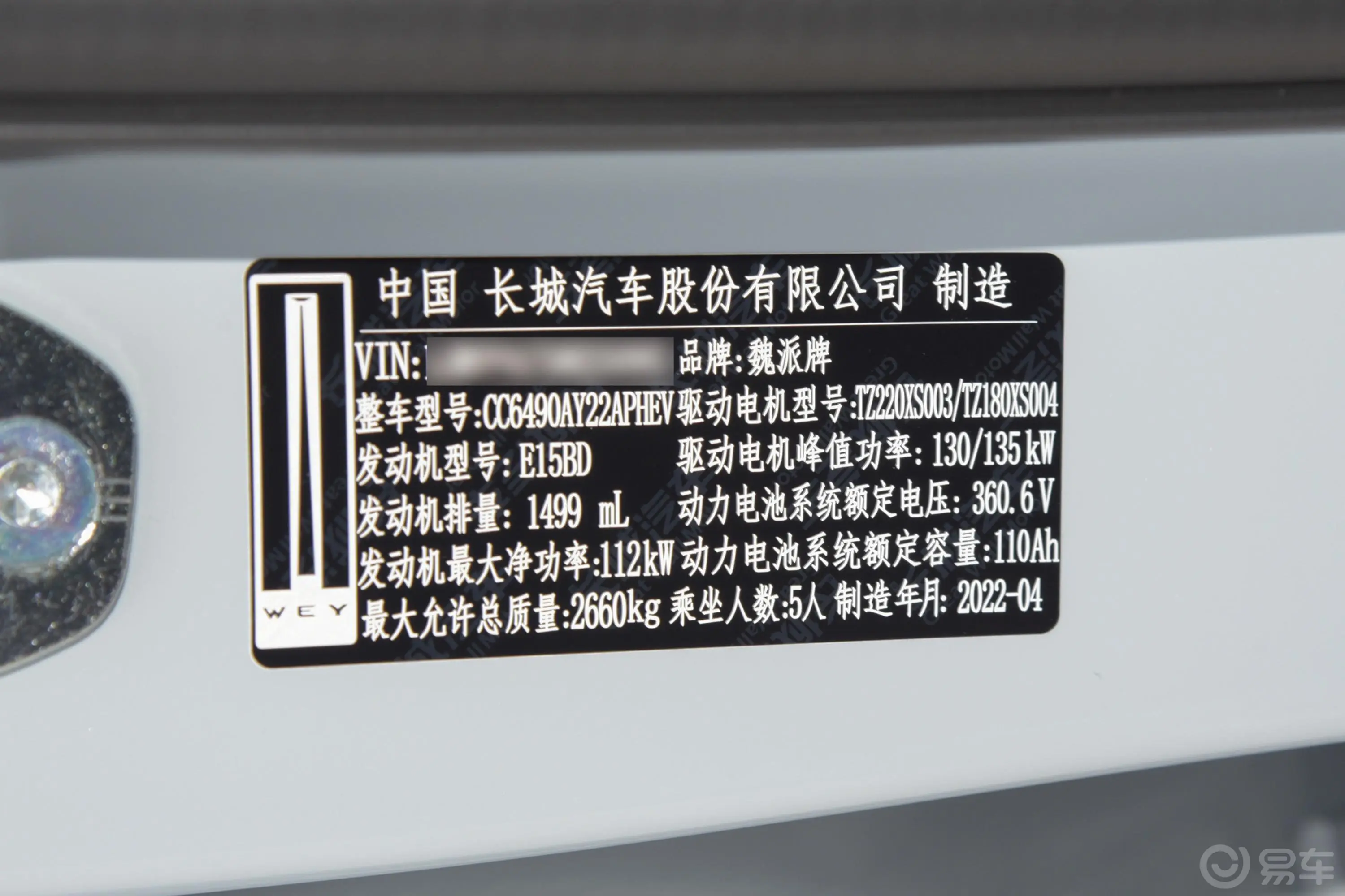 摩卡PHEV1.5T 175km 0焦虑性能版车辆信息铭牌