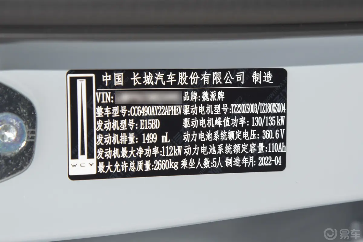 摩卡PHEV1.5T 175km 0焦虑性能版车辆信息铭牌