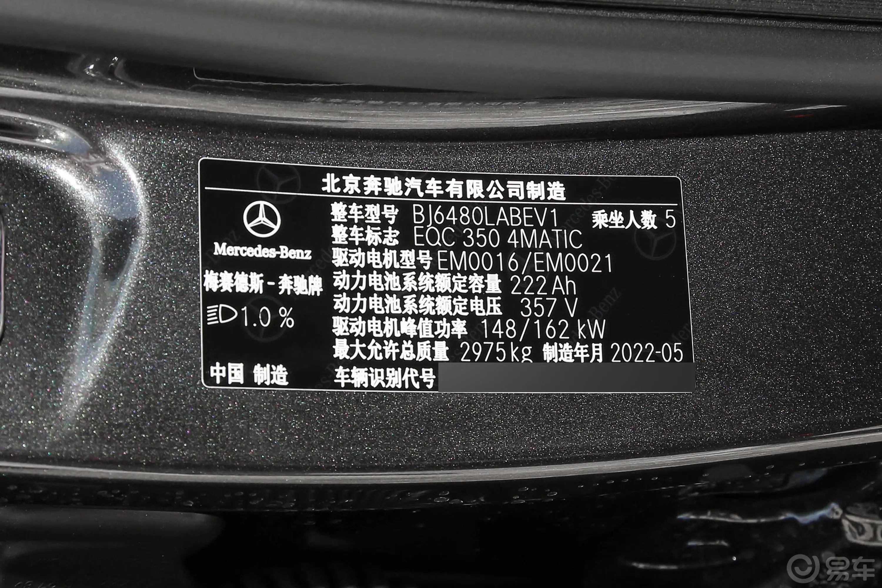 奔驰EQC改款 EQC 350 4MATIC 特别版车辆信息铭牌