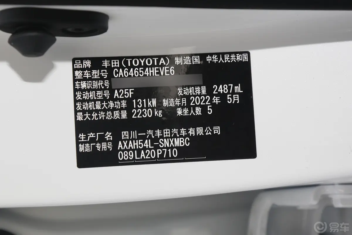 RAV4荣放双擎 2.5L 四驱精英PLUS版车辆信息铭牌