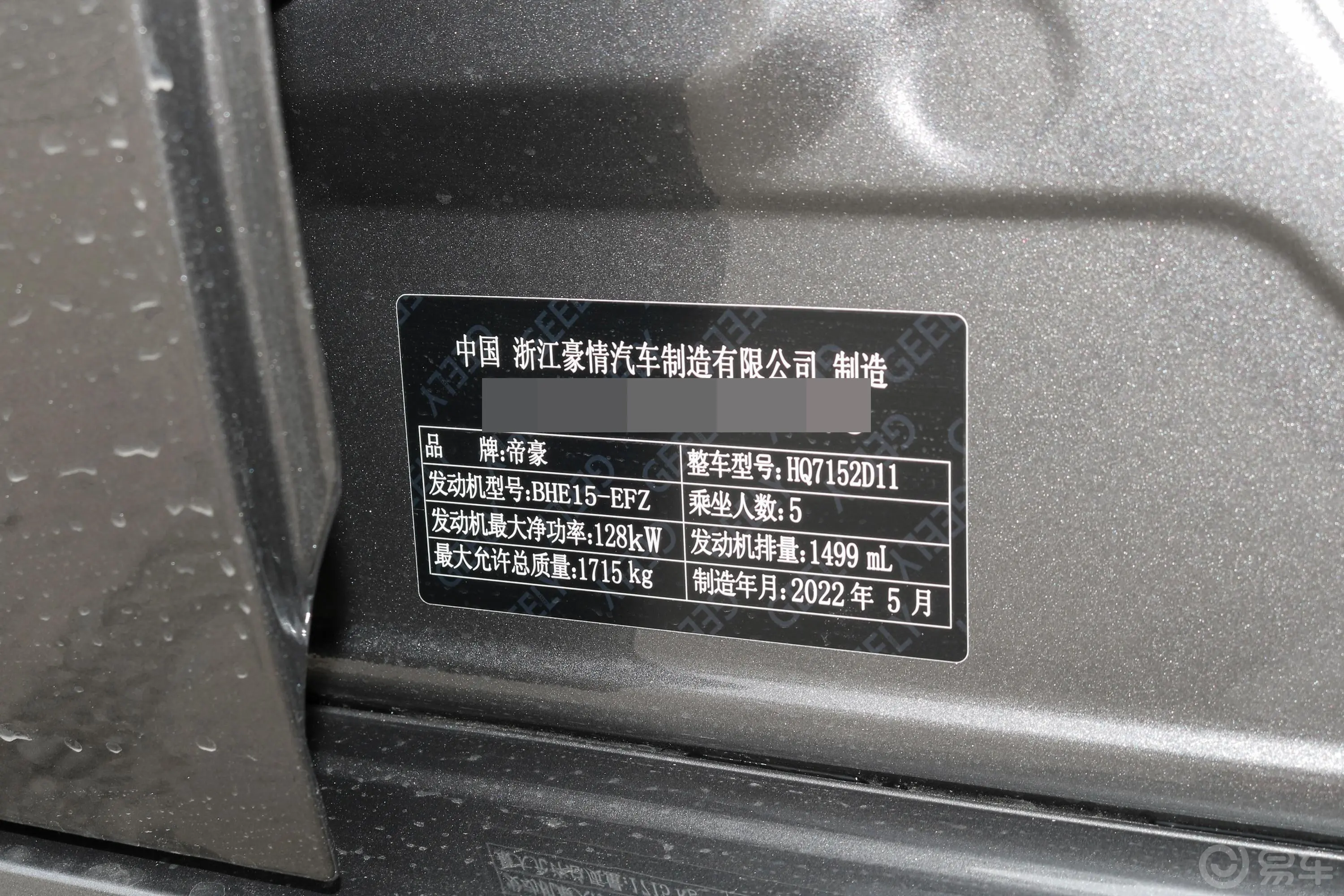 缤瑞缤瑞COOL 1.5T 电掣版车辆信息铭牌