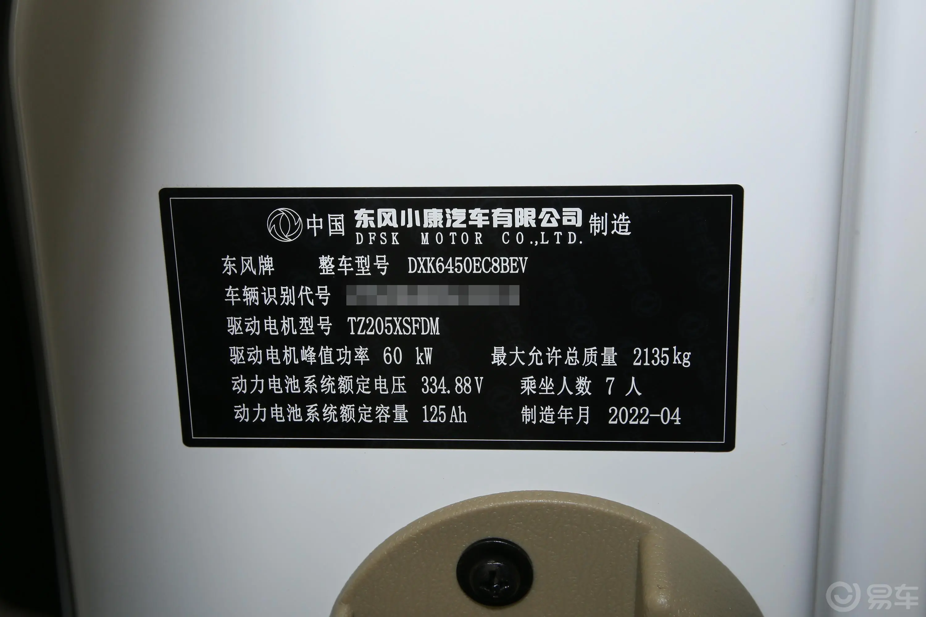 东风小康EC36标准型宁德时代电池 41.86kWh车辆信息铭牌