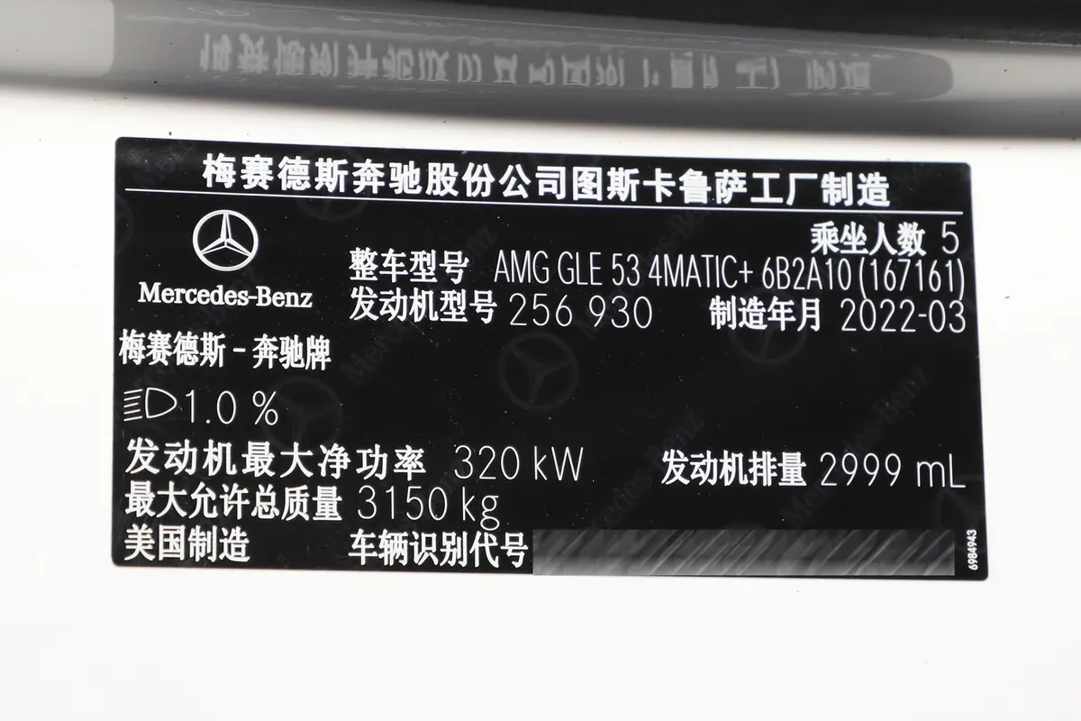 奔驰GLE AMGAMG GLE 53 4MATIC+ 皓夜特别版车辆信息铭牌